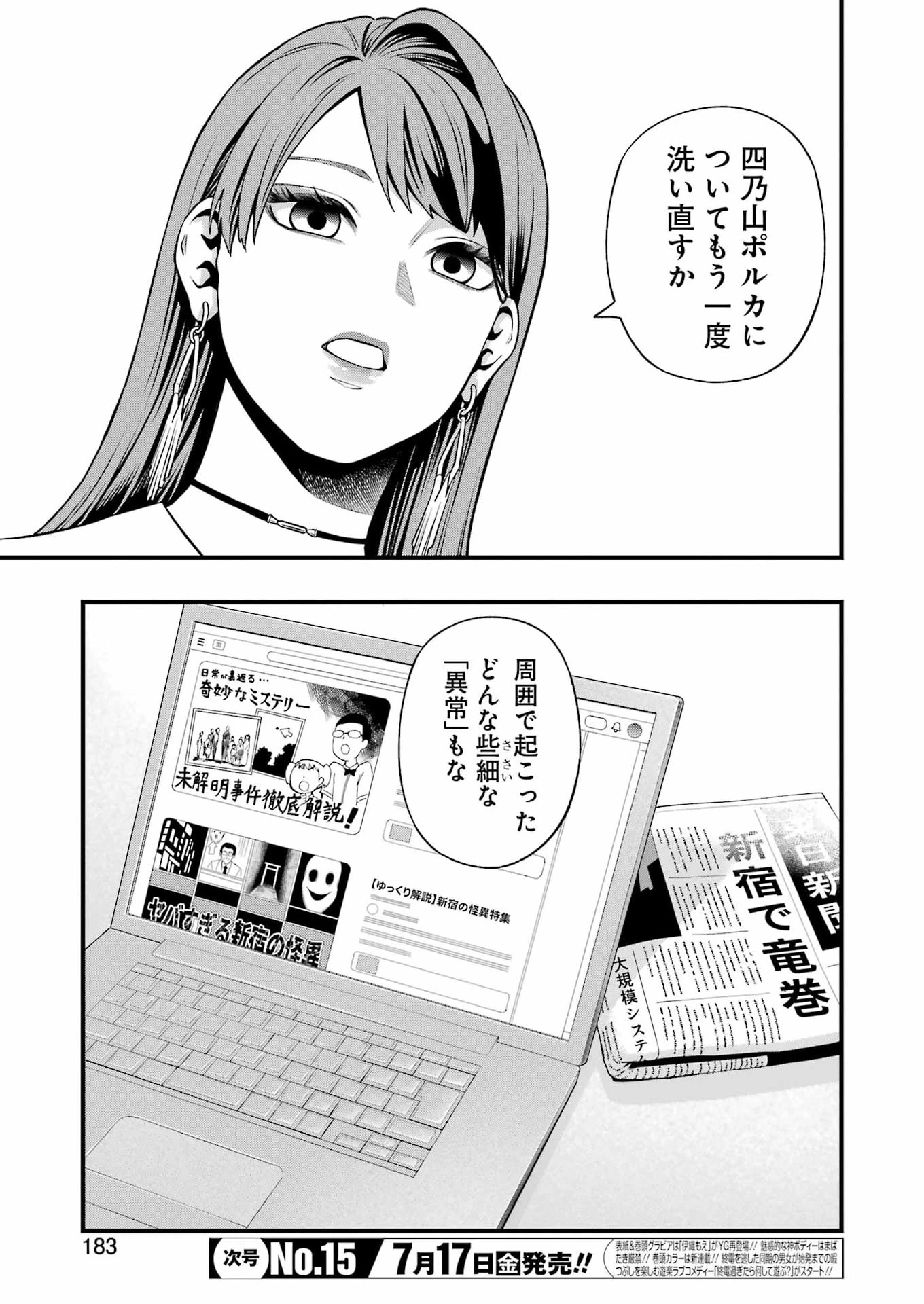デッドマウント・デスプレイ 第152話 - 9