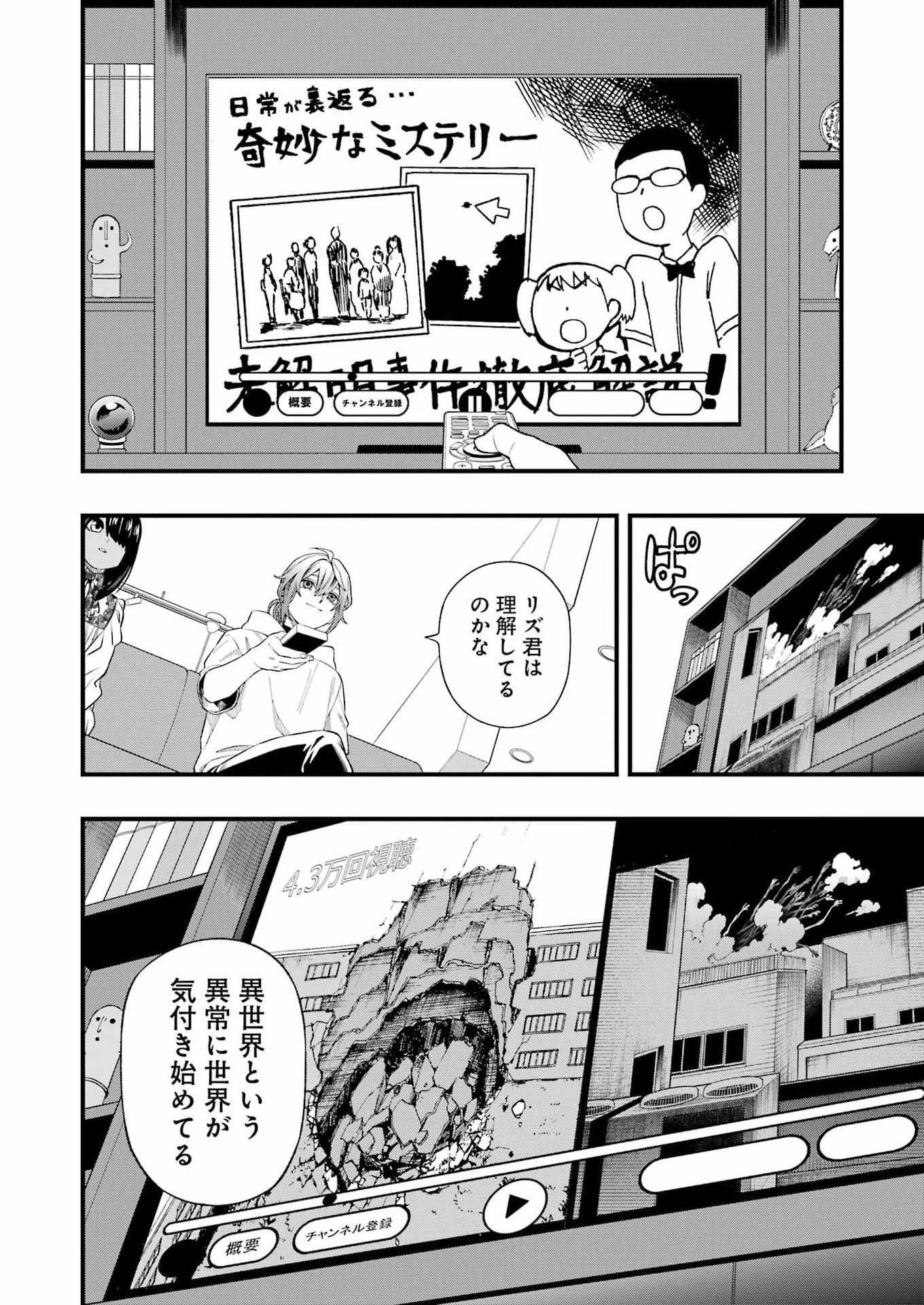 デッドマウント・デスプレイ 第152話 - 10