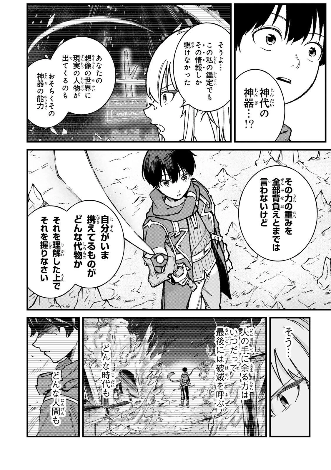 一億年修行の無自覚剣聖〜ただの棒だと馬鹿にされた万能の神器と、極限の修行で生み出した『剣鬼』の人格で異世界を圧倒する〜 第3話 - 12