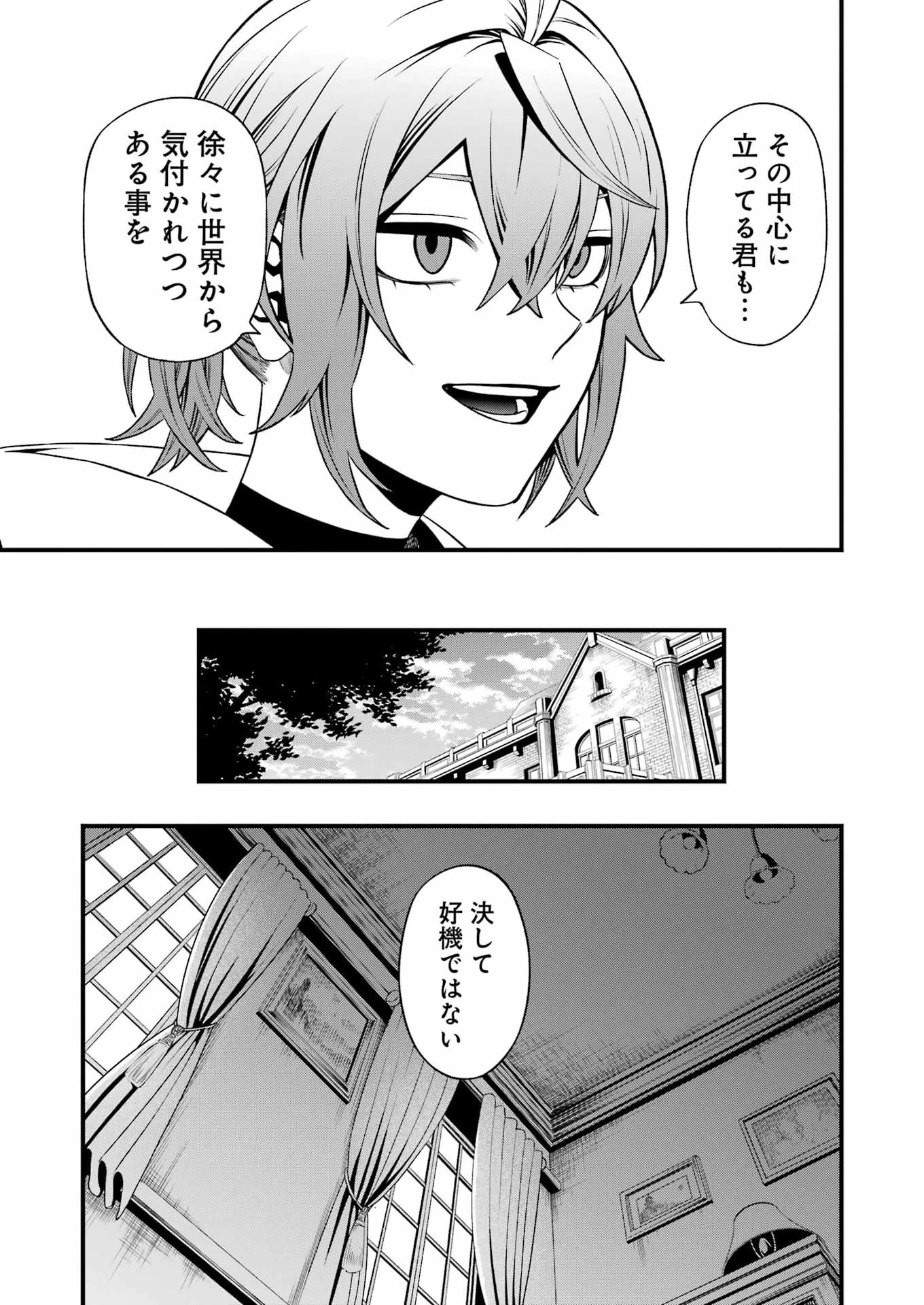 デッドマウント・デスプレイ 第152話 - 11