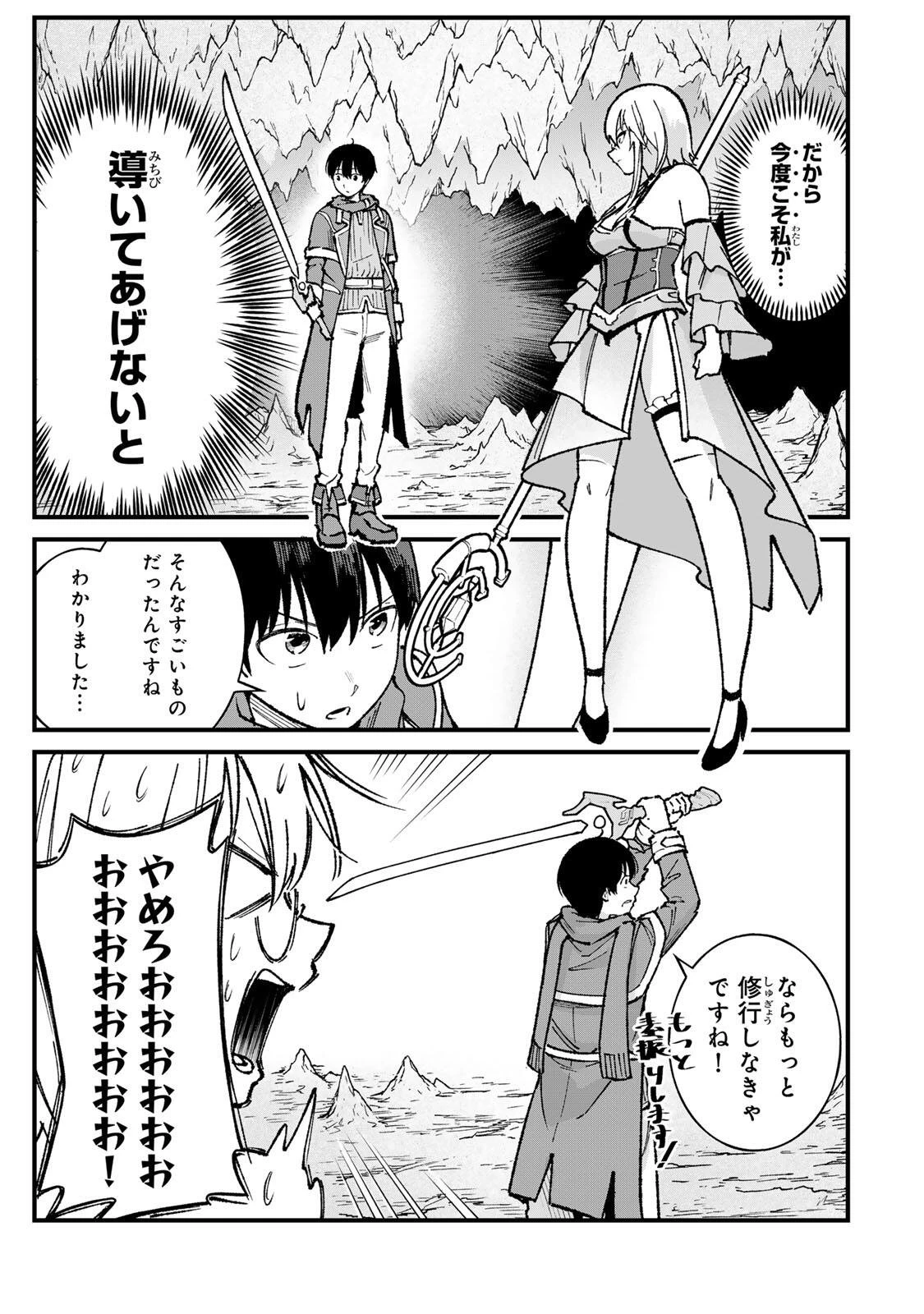 一億年修行の無自覚剣聖〜ただの棒だと馬鹿にされた万能の神器と、極限の修行で生み出した『剣鬼』の人格で異世界を圧倒する〜 第3話 - 13