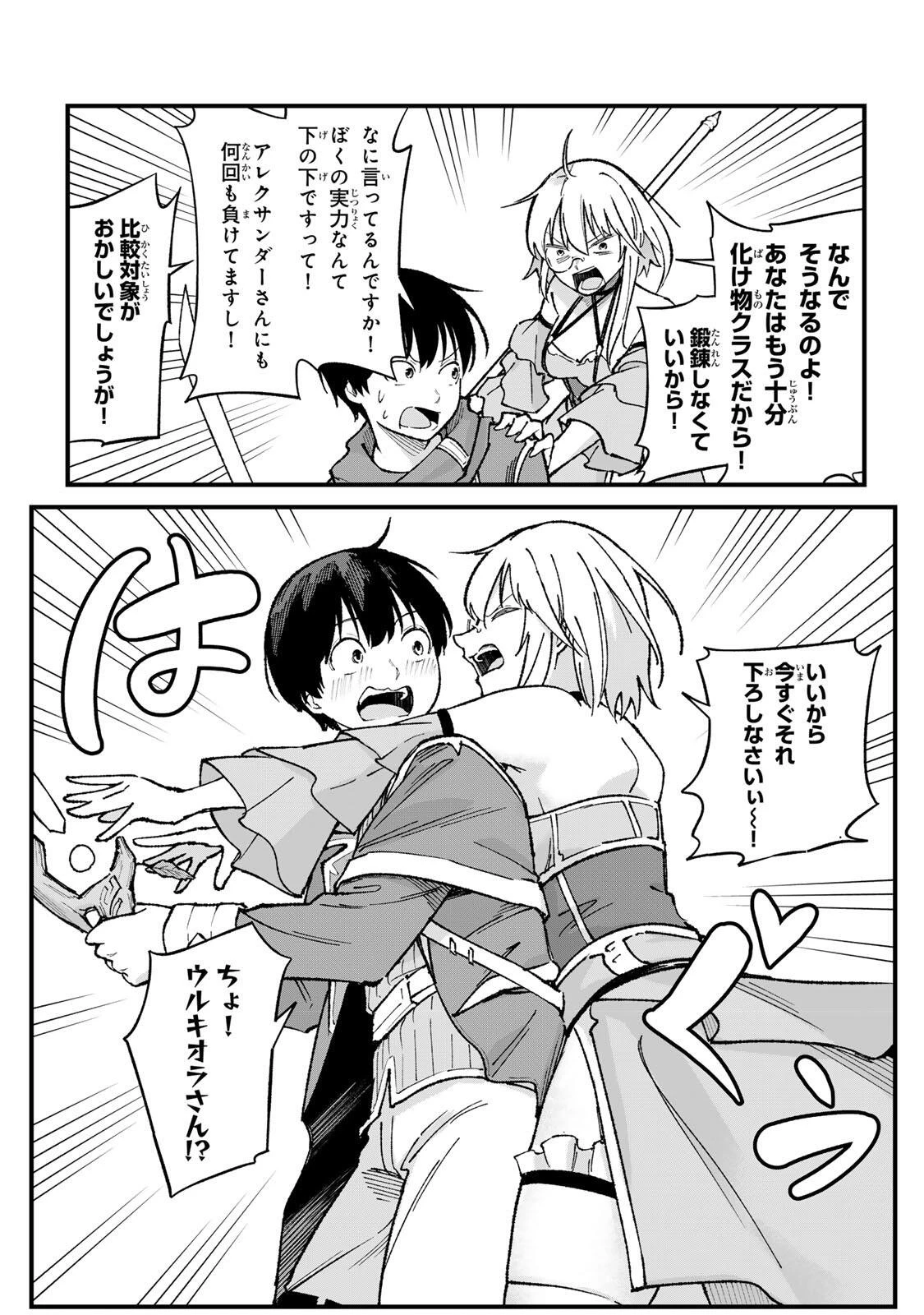 一億年修行の無自覚剣聖〜ただの棒だと馬鹿にされた万能の神器と、極限の修行で生み出した『剣鬼』の人格で異世界を圧倒する〜 第3話 - 14
