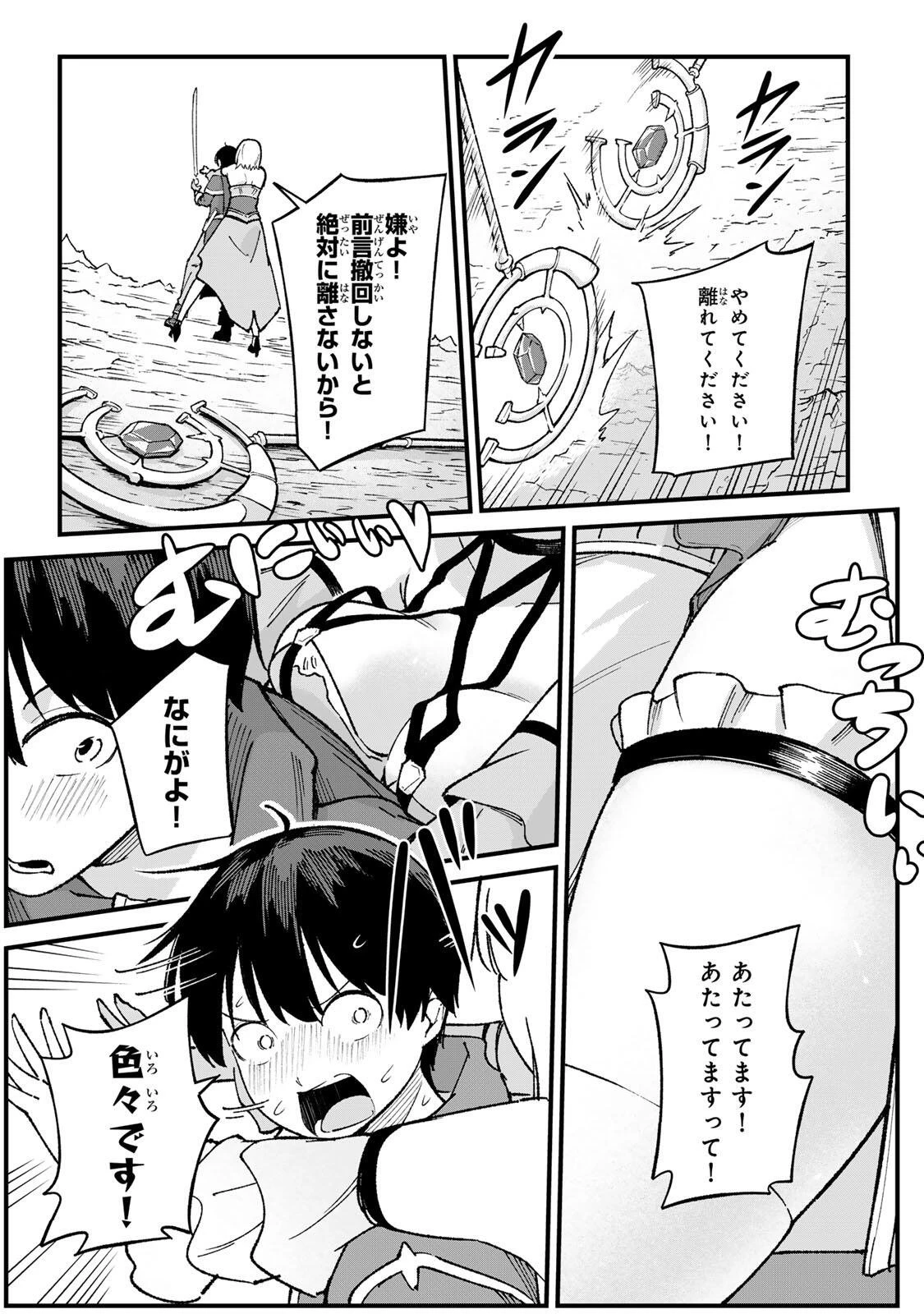 一億年修行の無自覚剣聖〜ただの棒だと馬鹿にされた万能の神器と、極限の修行で生み出した『剣鬼』の人格で異世界を圧倒する〜 第3話 - 15