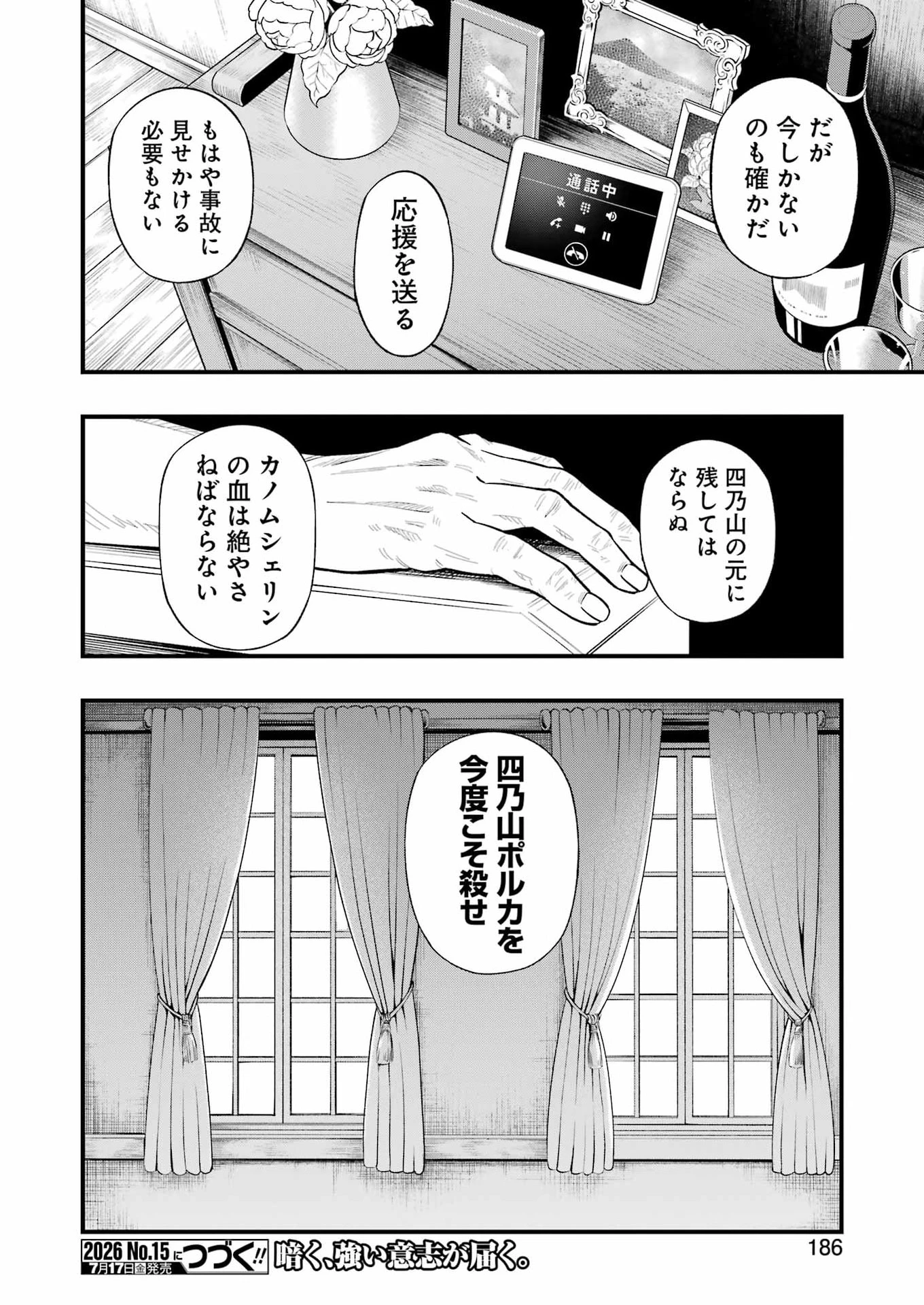 デッドマウント・デスプレイ 第152話 - 12
