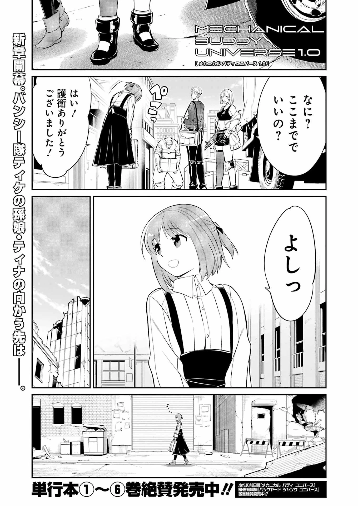 メカニカル バディ ユニバース 第59話 - 1