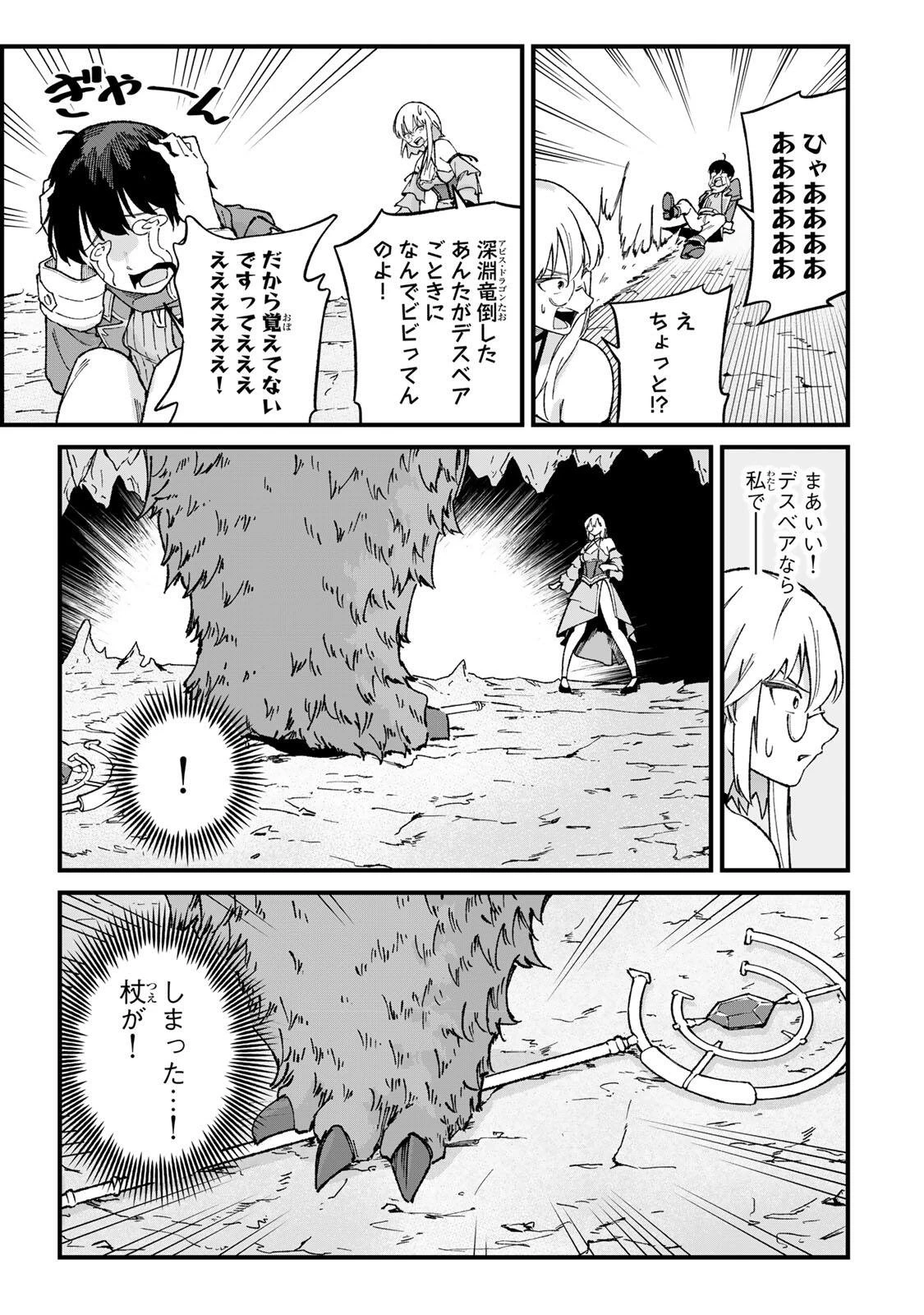 一億年修行の無自覚剣聖〜ただの棒だと馬鹿にされた万能の神器と、極限の修行で生み出した『剣鬼』の人格で異世界を圧倒する〜 第3話 - 17