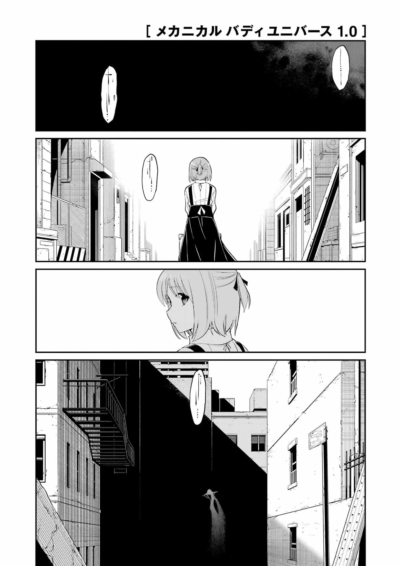 メカニカル バディ ユニバース 第59話 - 2