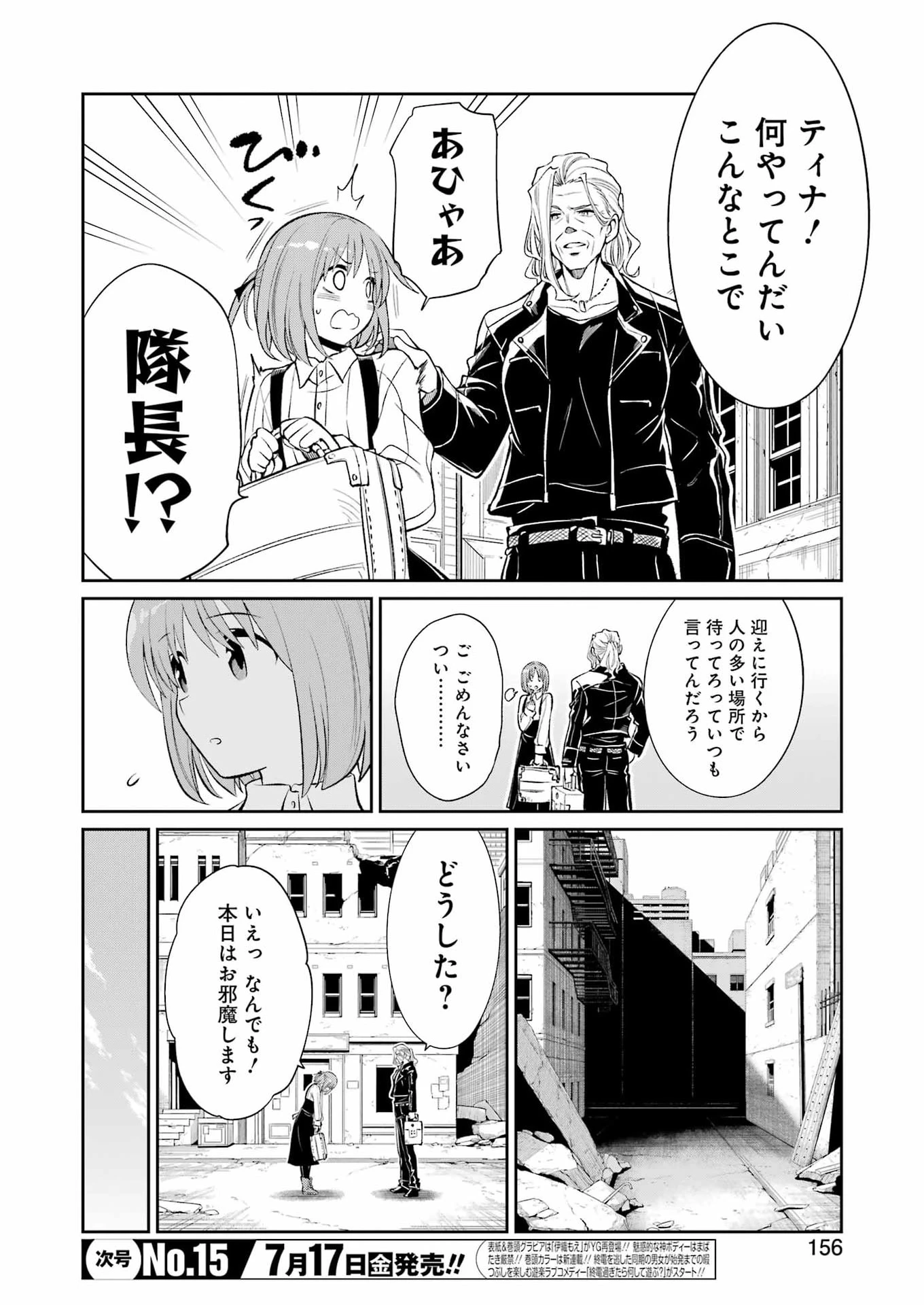 メカニカル バディ ユニバース 第59話 - 4