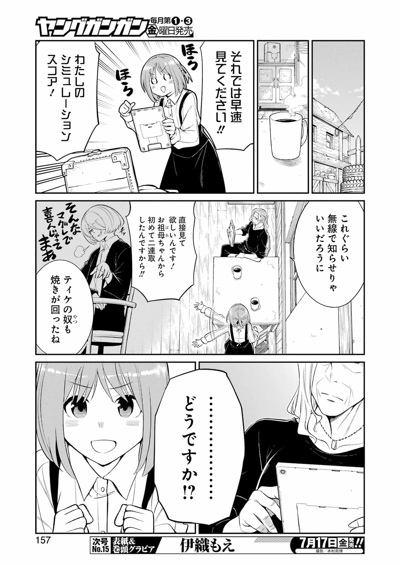 メカニカル バディ ユニバース 第59話 - 5