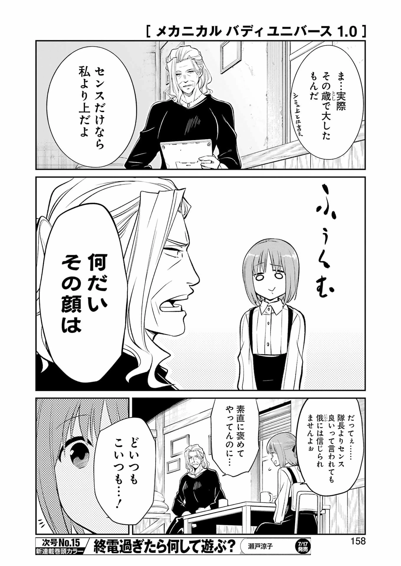 メカニカル バディ ユニバース 第59話 - 6