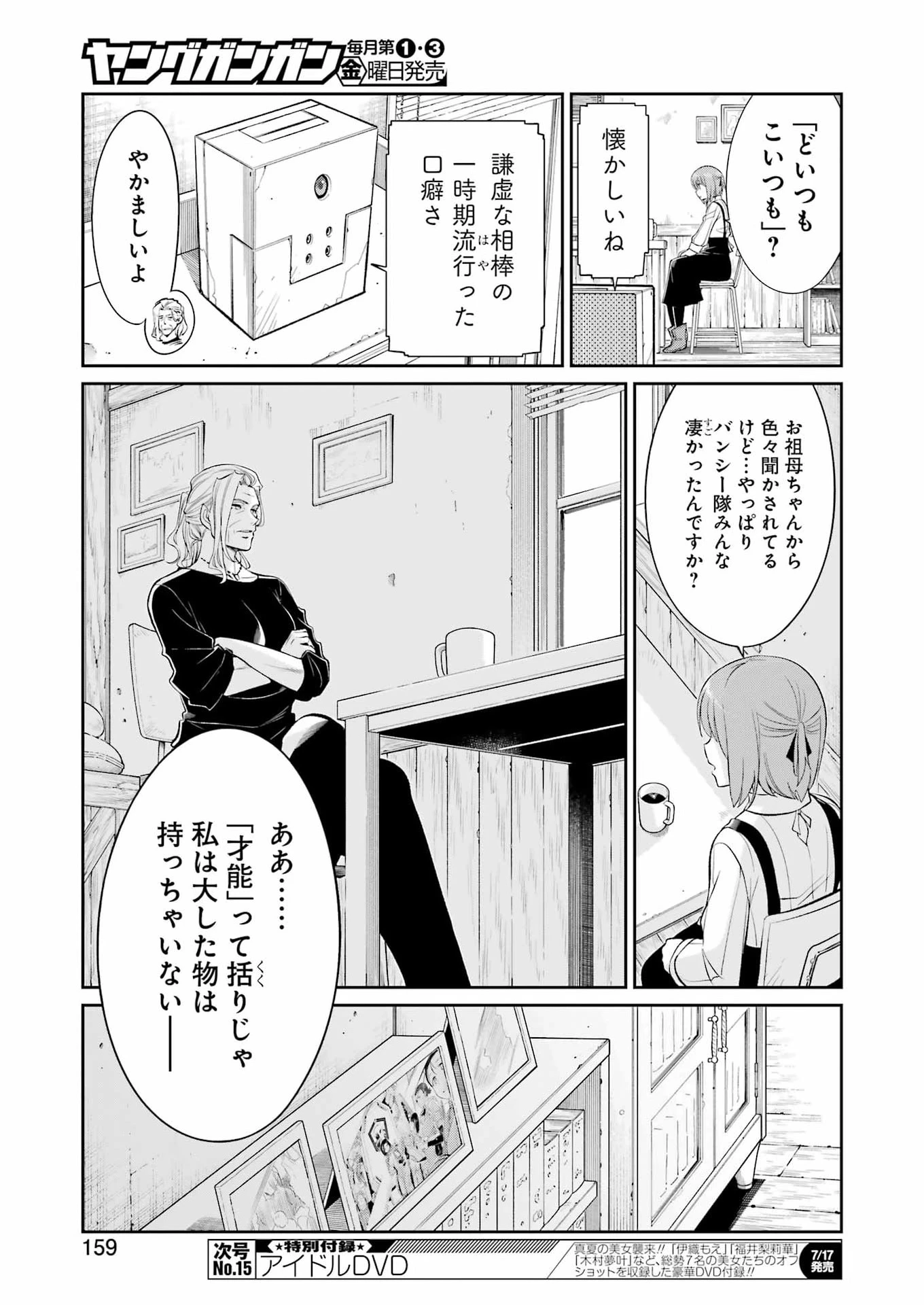メカニカル バディ ユニバース 第59話 - 7