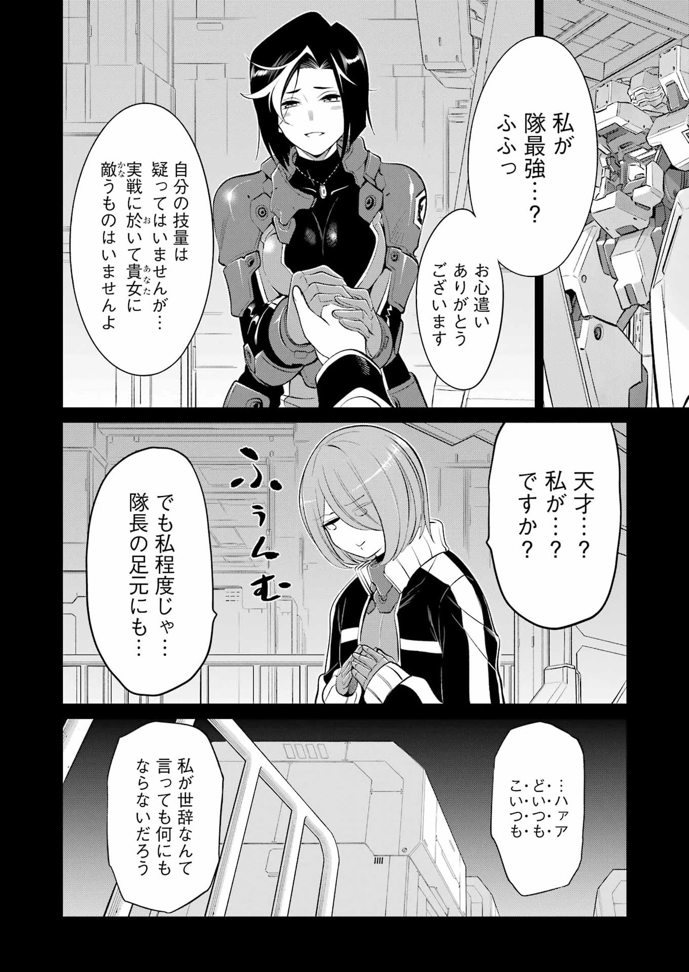 メカニカル バディ ユニバース 第59話 - 8