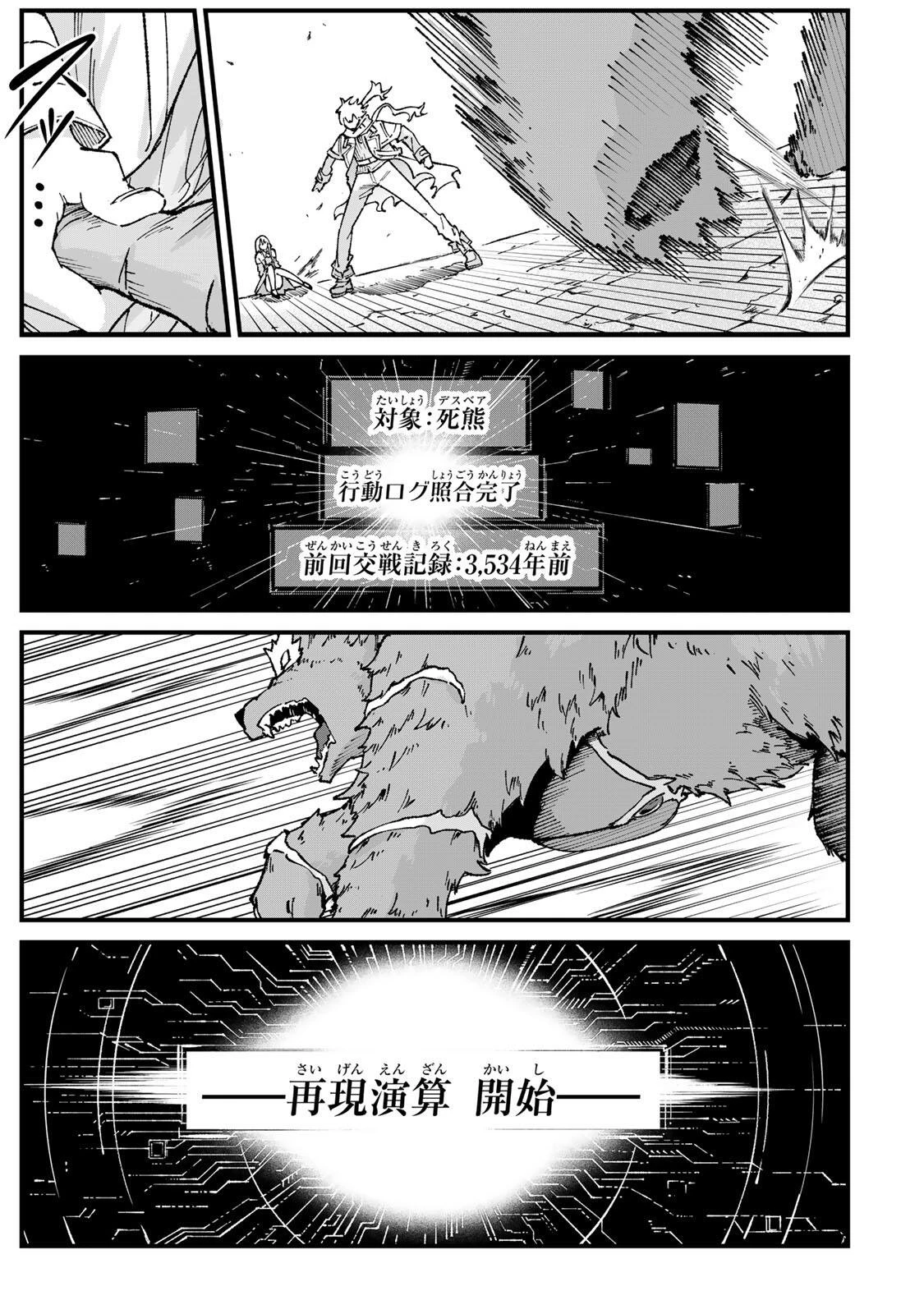 一億年修行の無自覚剣聖〜ただの棒だと馬鹿にされた万能の神器と、極限の修行で生み出した『剣鬼』の人格で異世界を圧倒する〜 第3話 - 23