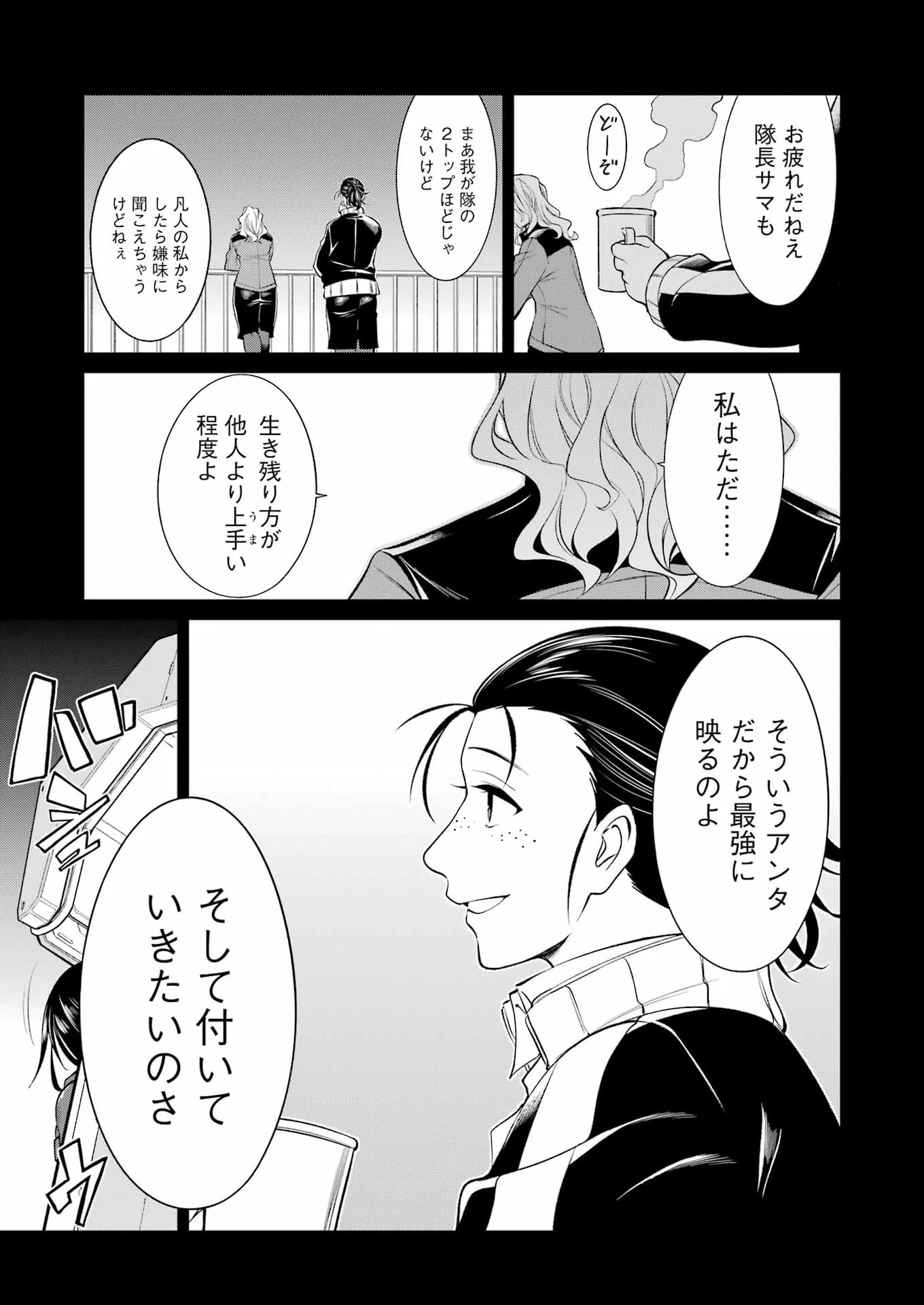 メカニカル バディ ユニバース 第59話 - 9