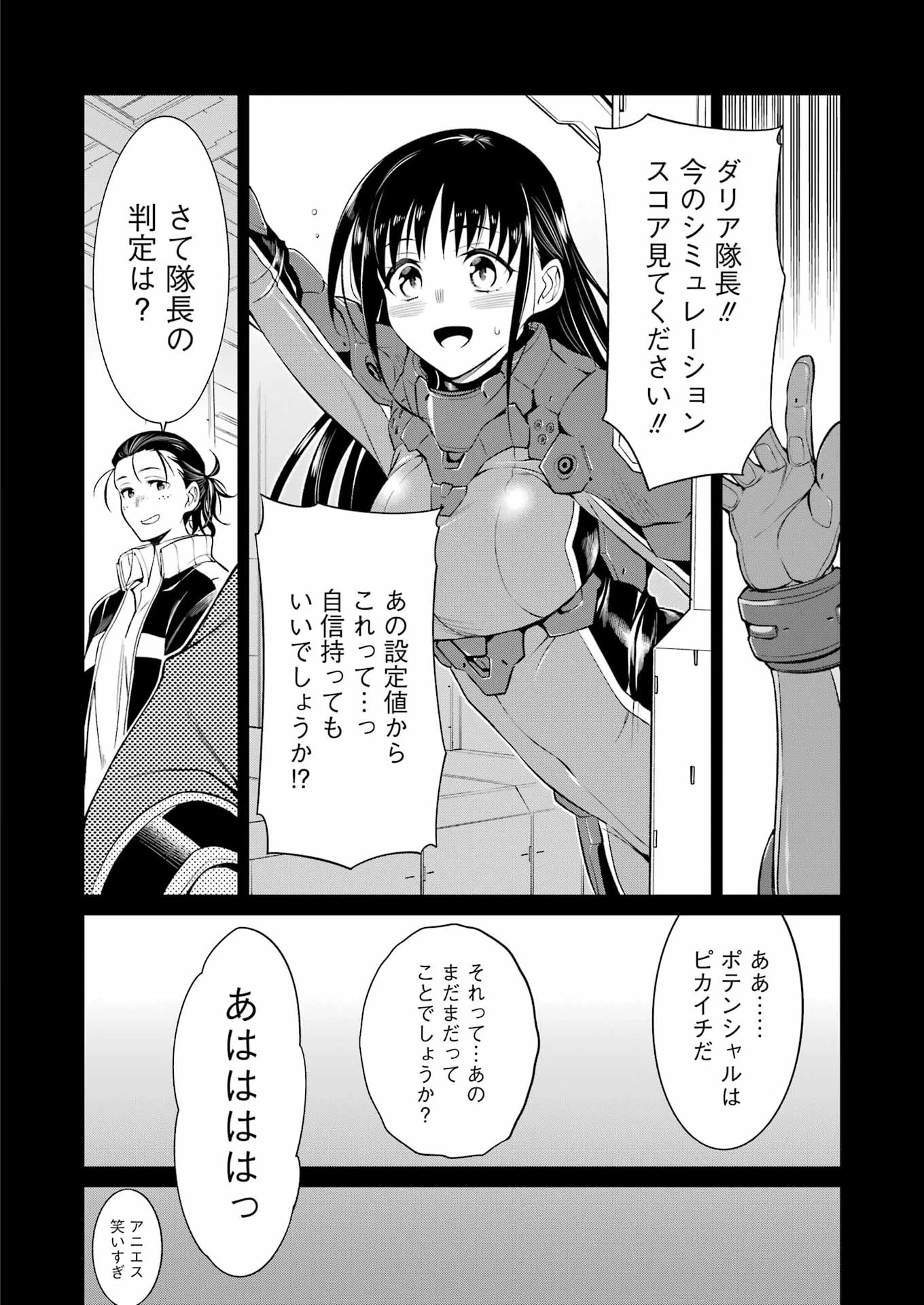 メカニカル バディ ユニバース 第59話 - 10