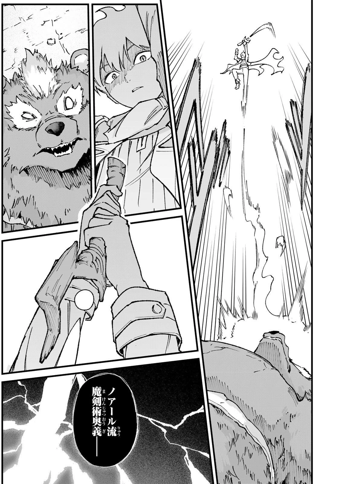 一億年修行の無自覚剣聖〜ただの棒だと馬鹿にされた万能の神器と、極限の修行で生み出した『剣鬼』の人格で異世界を圧倒する〜 第3話 - 25