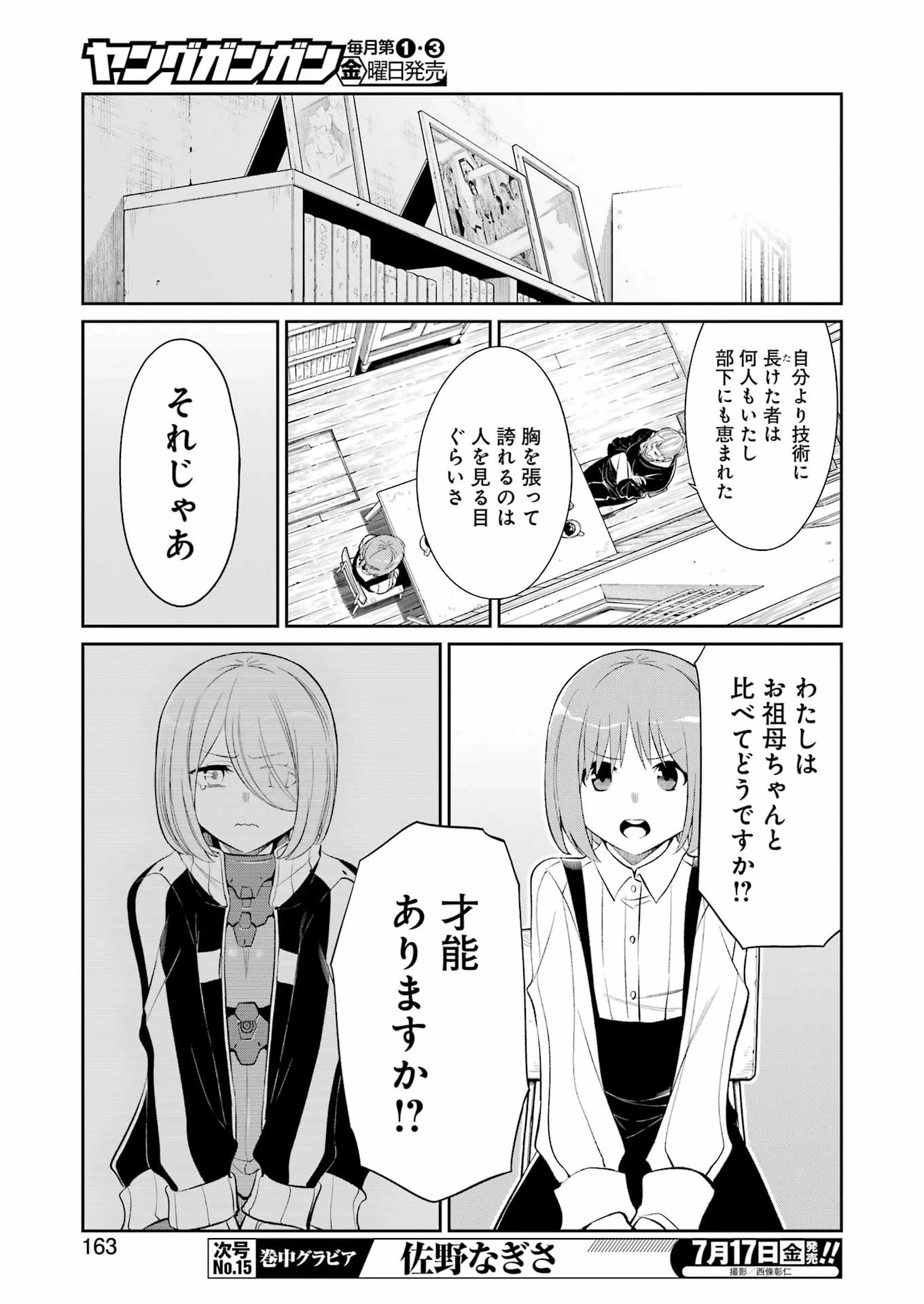 メカニカル バディ ユニバース 第59話 - 11