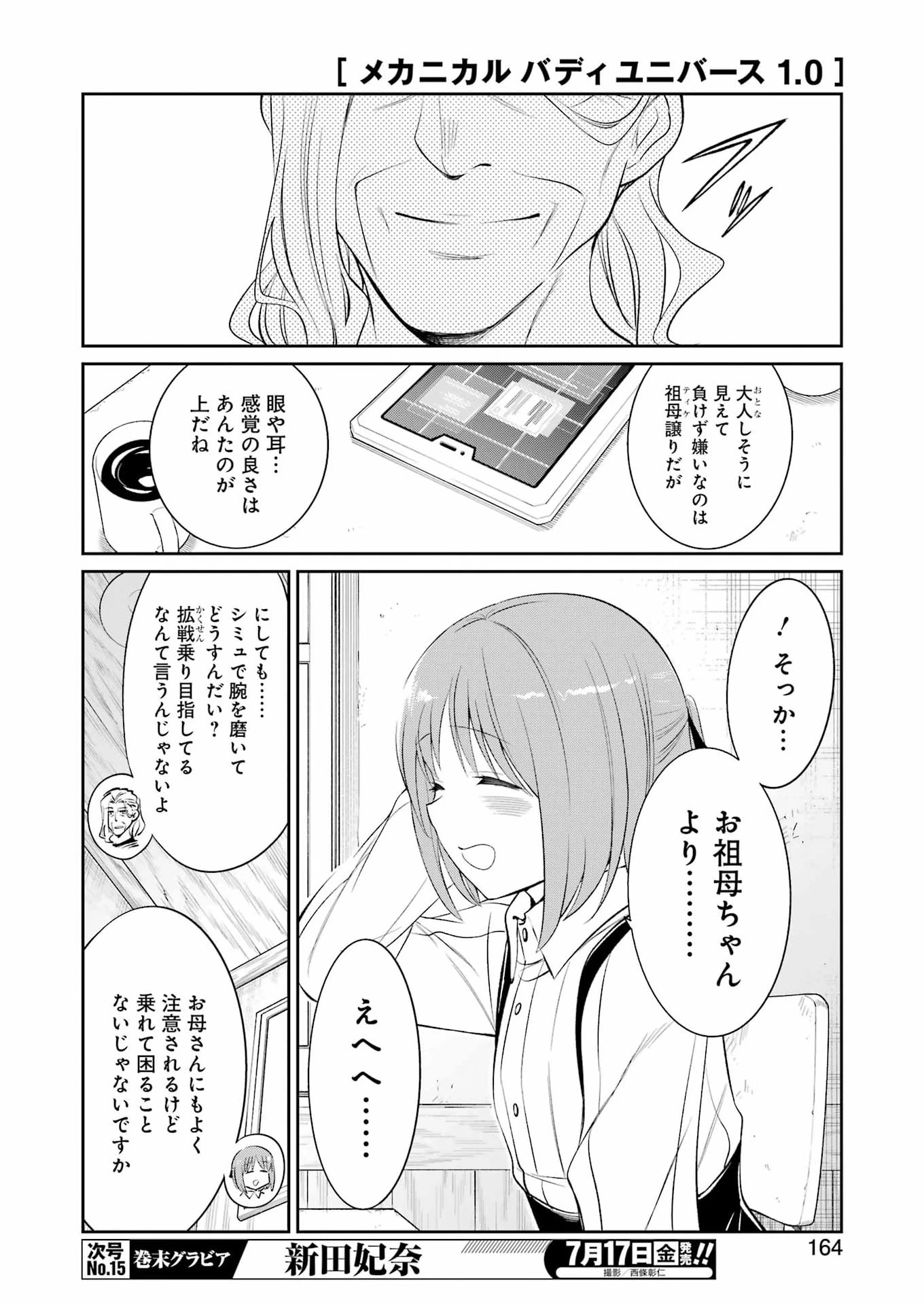 メカニカル バディ ユニバース 第59話 - 12