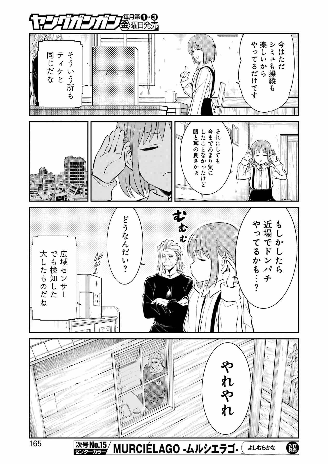 メカニカル バディ ユニバース 第59話 - 13