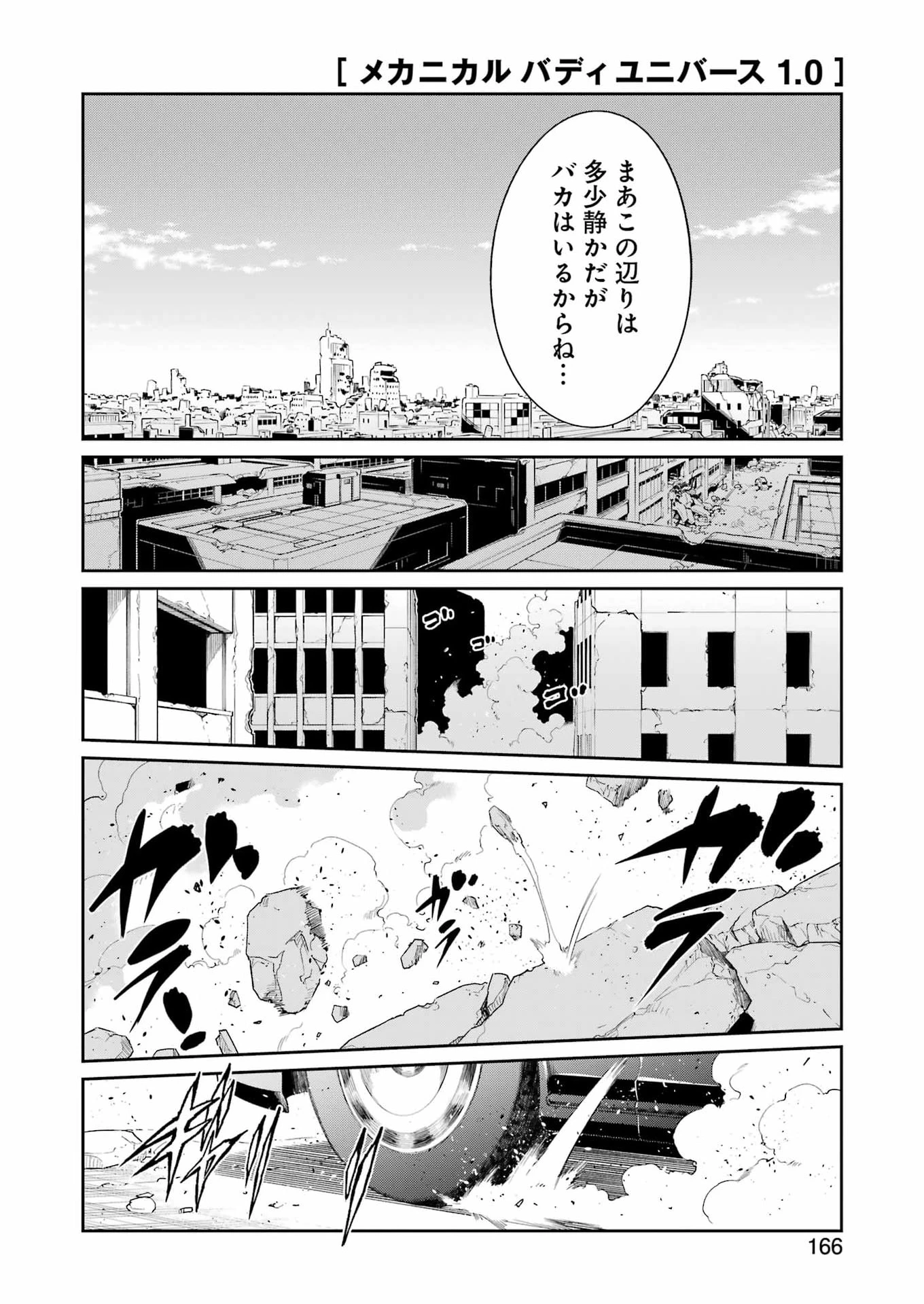 メカニカル バディ ユニバース 第59話 - 14