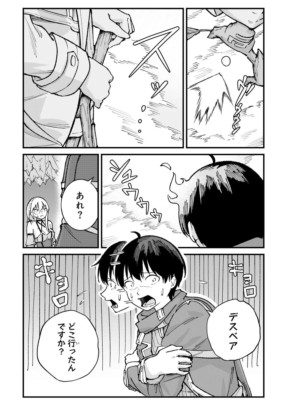 一億年修行の無自覚剣聖〜ただの棒だと馬鹿にされた万能の神器と、極限の修行で生み出した『剣鬼』の人格で異世界を圧倒する〜 第3話 - 28