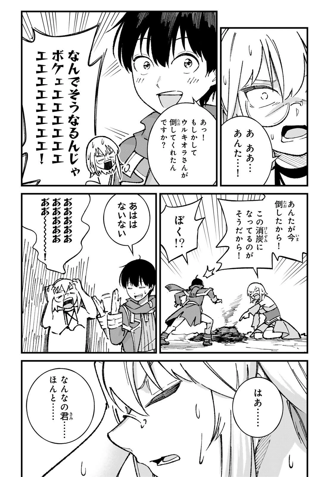 一億年修行の無自覚剣聖〜ただの棒だと馬鹿にされた万能の神器と、極限の修行で生み出した『剣鬼』の人格で異世界を圧倒する〜 第3話 - 29