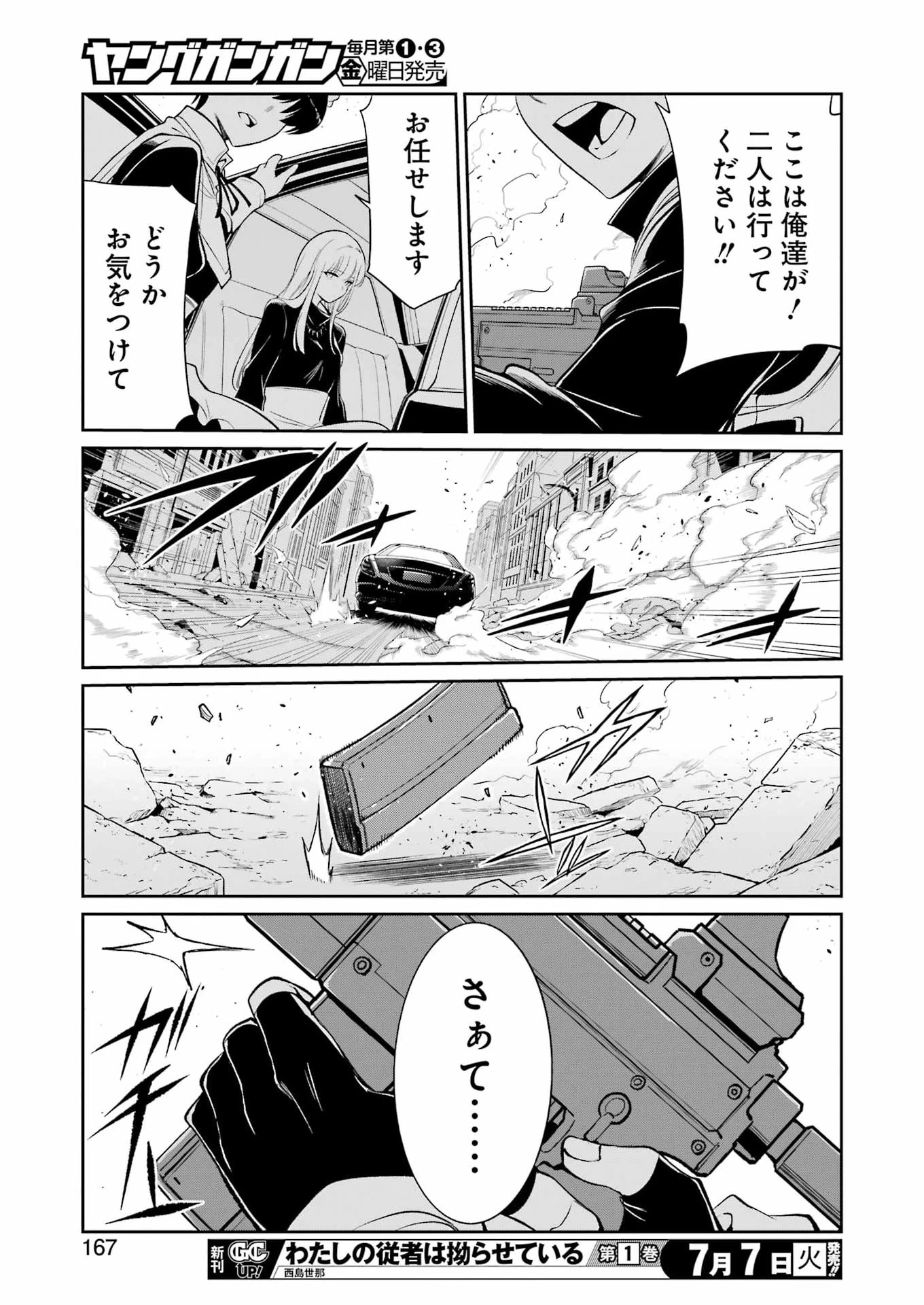 メカニカル バディ ユニバース 第59話 - 15