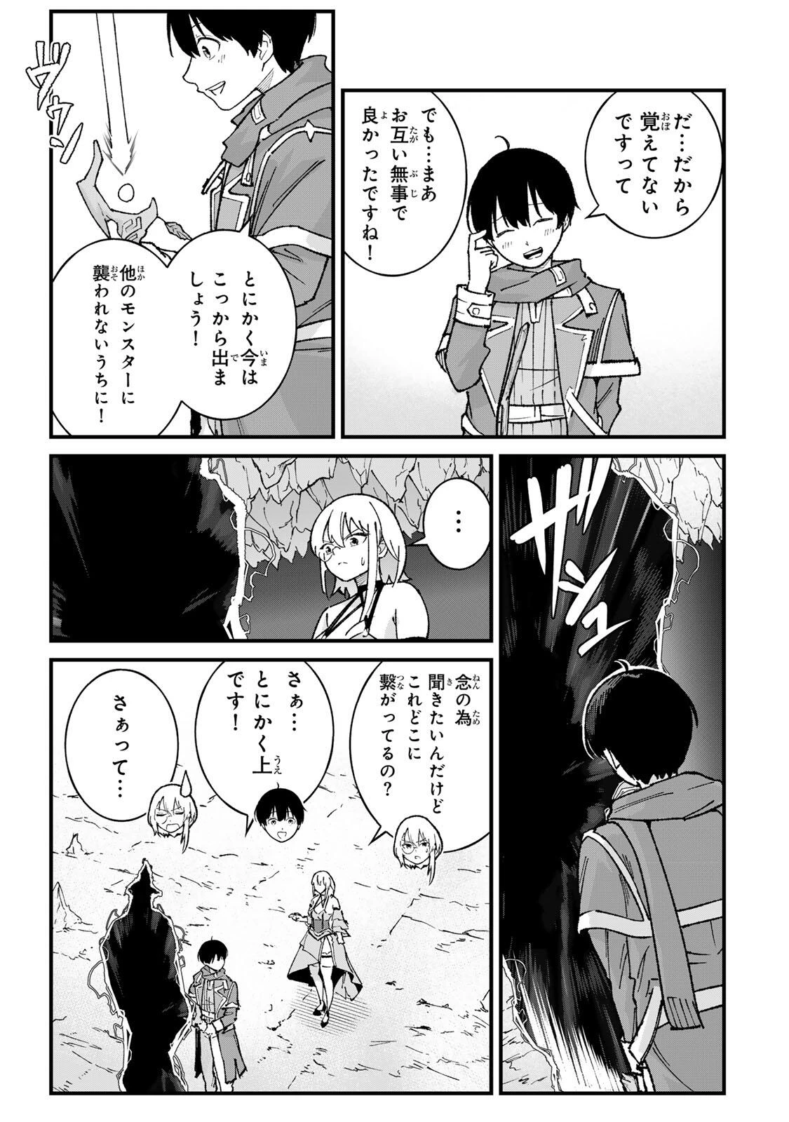 一億年修行の無自覚剣聖〜ただの棒だと馬鹿にされた万能の神器と、極限の修行で生み出した『剣鬼』の人格で異世界を圧倒する〜 第3話 - 31