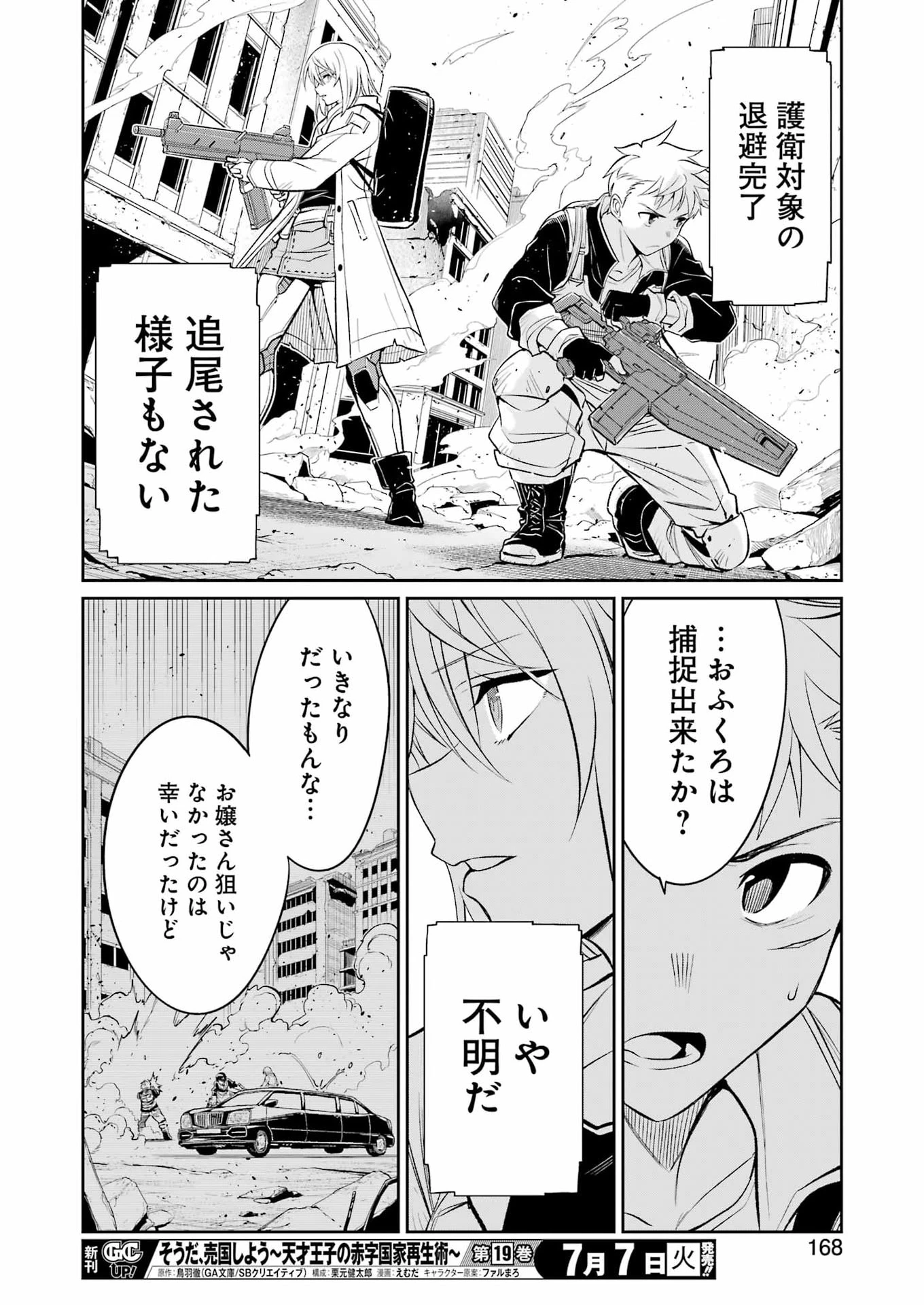メカニカル バディ ユニバース 第59話 - 16