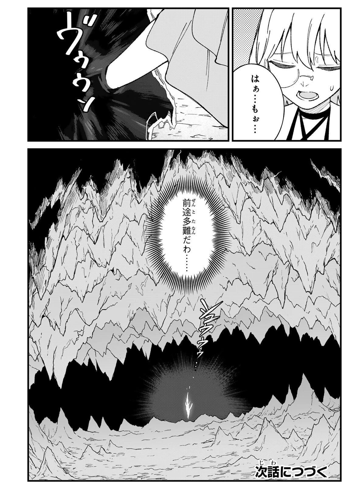 一億年修行の無自覚剣聖〜ただの棒だと馬鹿にされた万能の神器と、極限の修行で生み出した『剣鬼』の人格で異世界を圧倒する〜 第3話 - 32