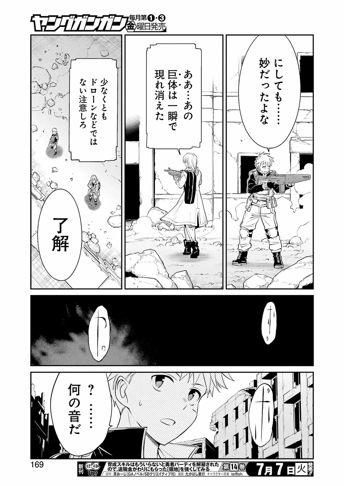 メカニカル バディ ユニバース 第59話 - 17