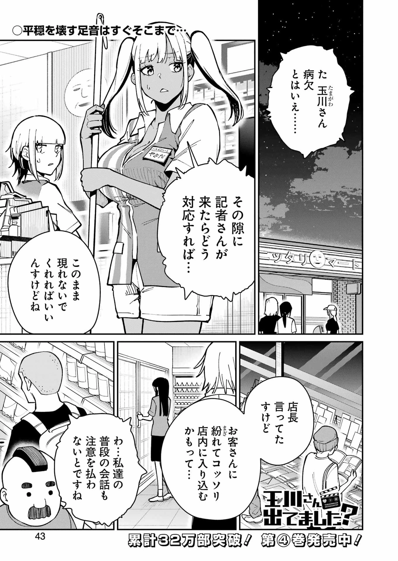 玉川さん 出てました? 第30話 - 1