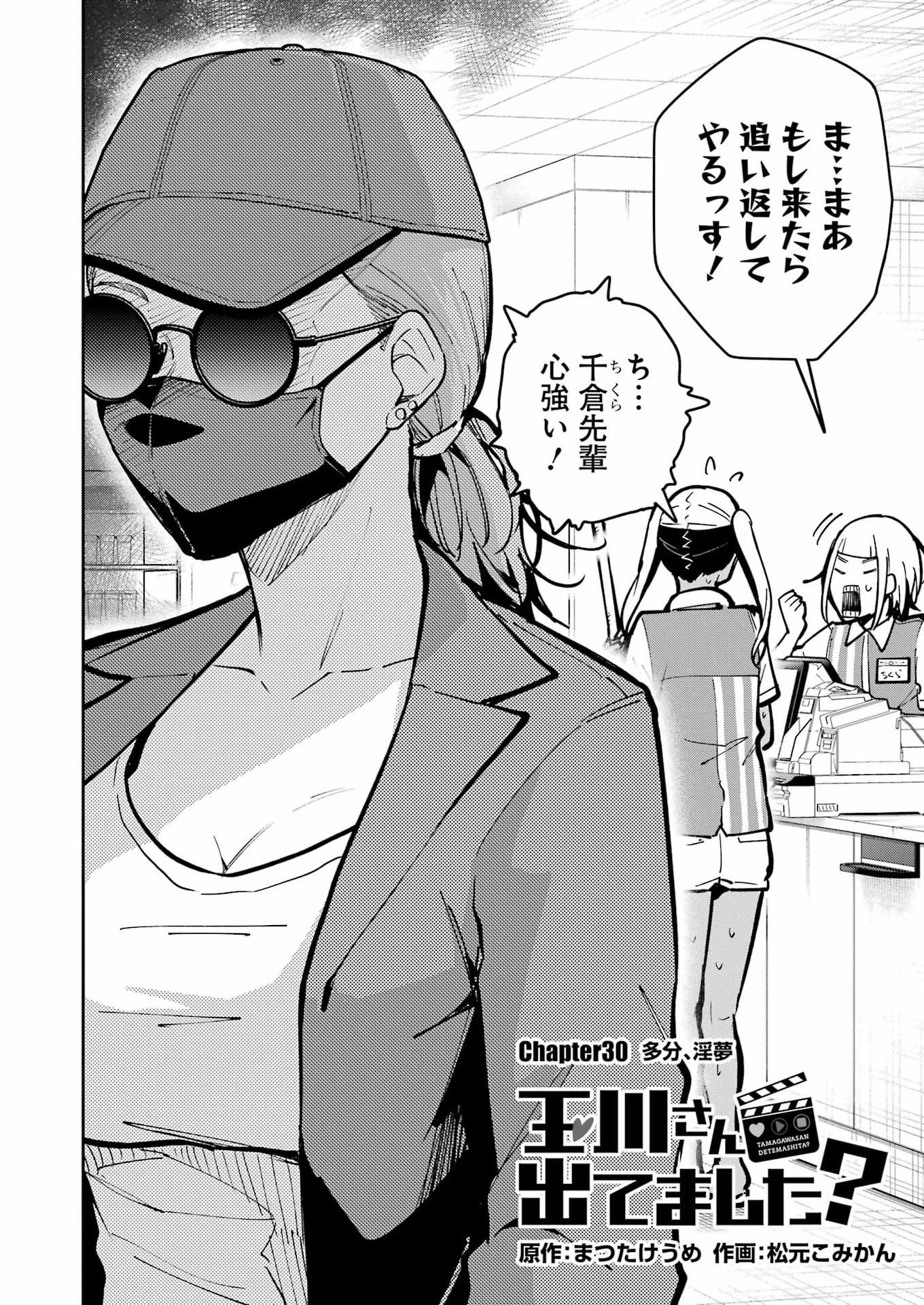 玉川さん 出てました? 第30話 - 2