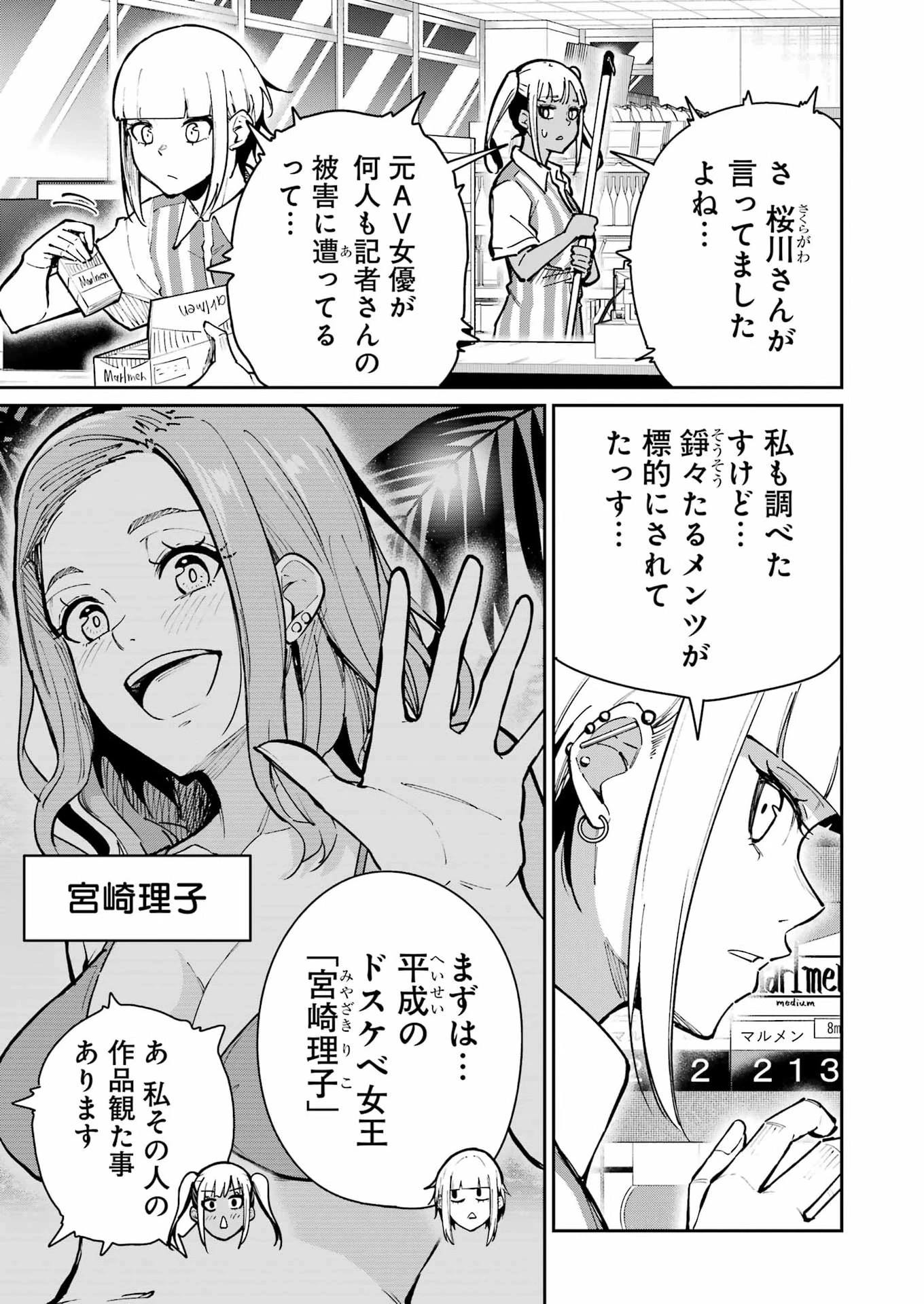 玉川さん 出てました? 第30話 - 3