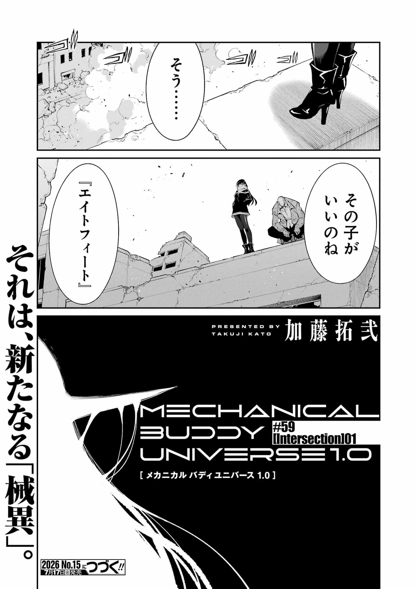 メカニカル バディ ユニバース 第59話 - 21