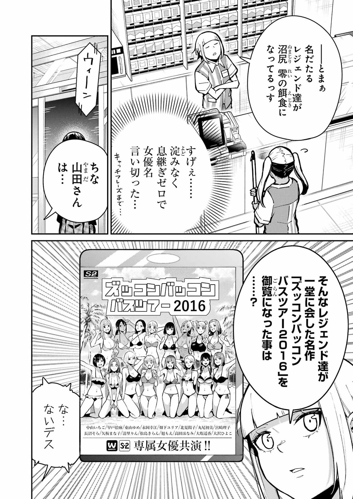 玉川さん 出てました? 第30話 - 6