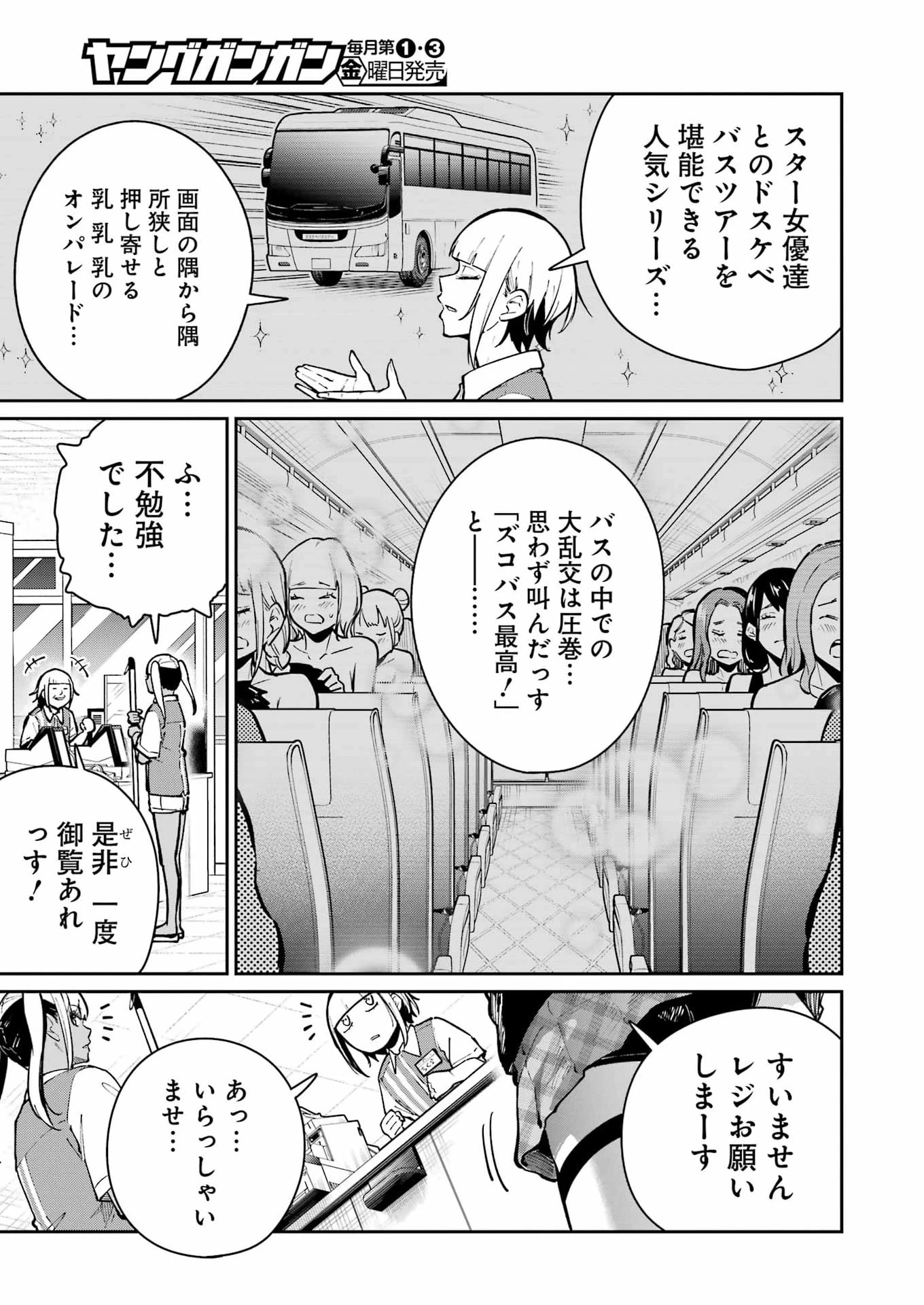 玉川さん 出てました? 第30話 - 7