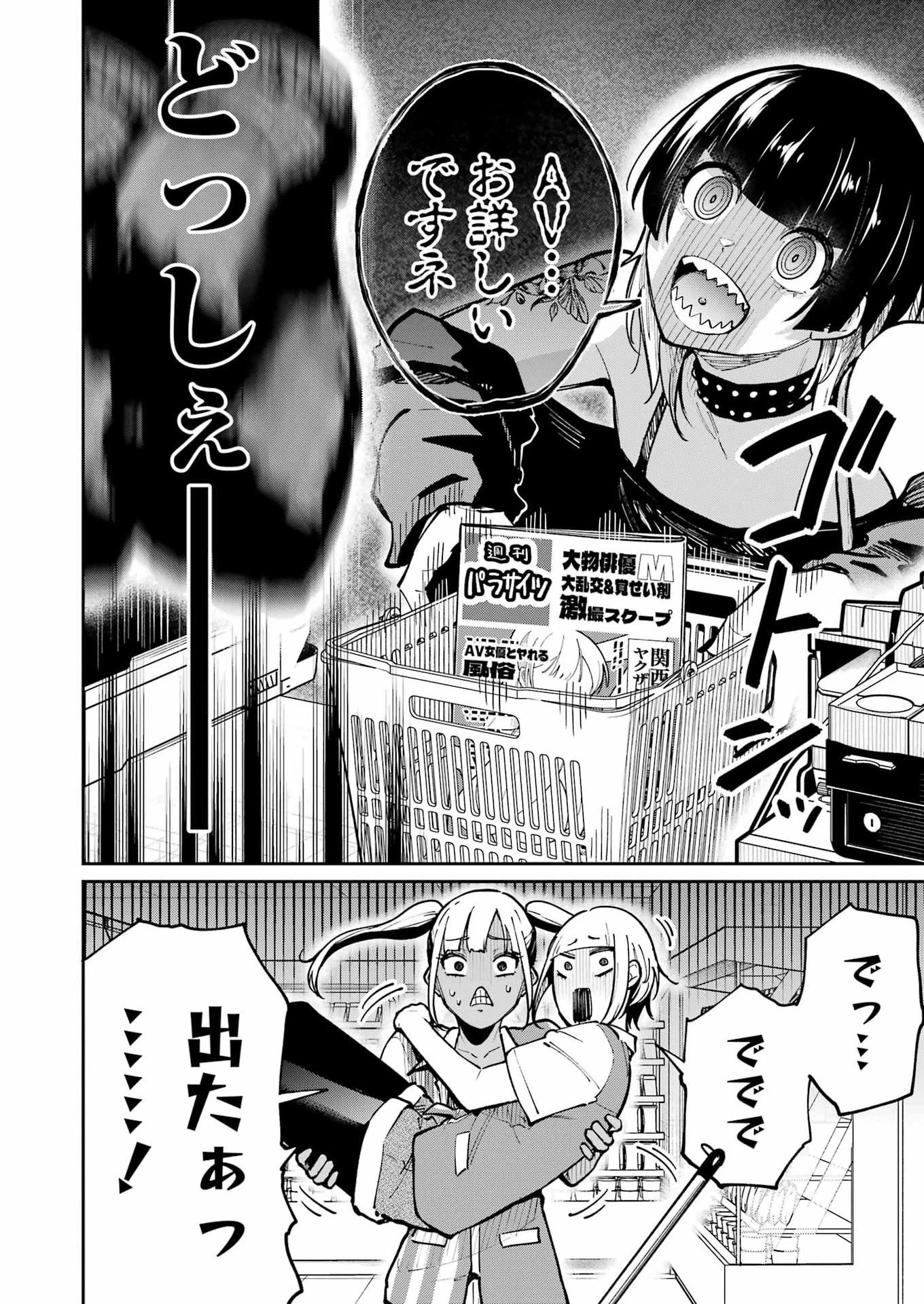 玉川さん 出てました? 第30話 - 8