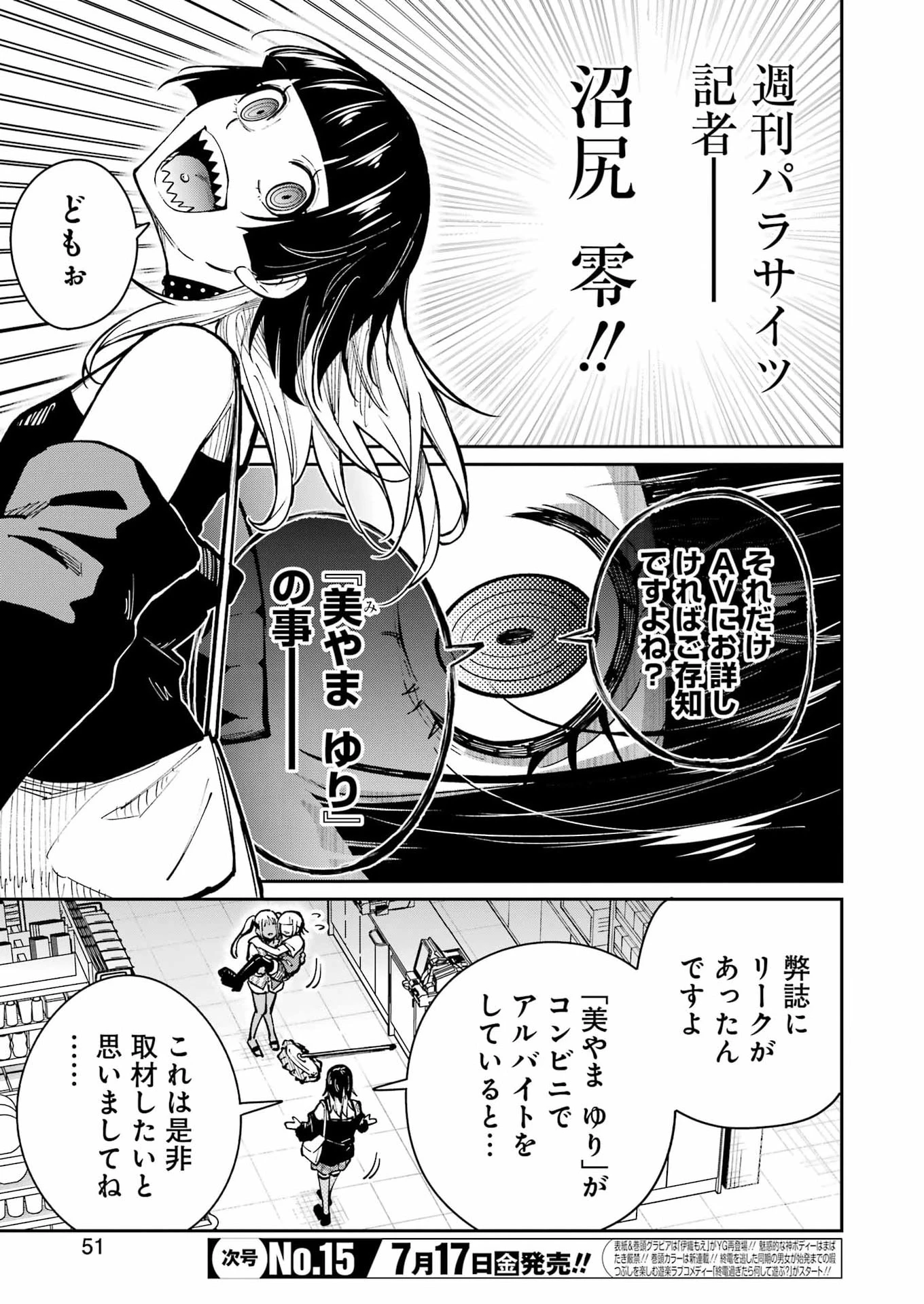 玉川さん 出てました? 第30話 - 9