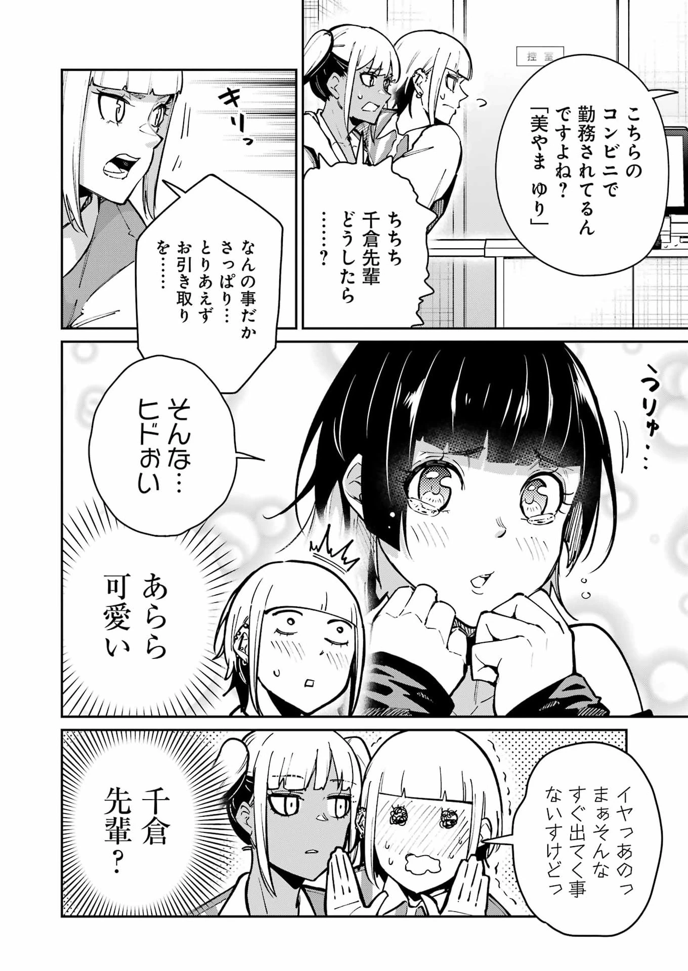 玉川さん 出てました? 第30話 - 10