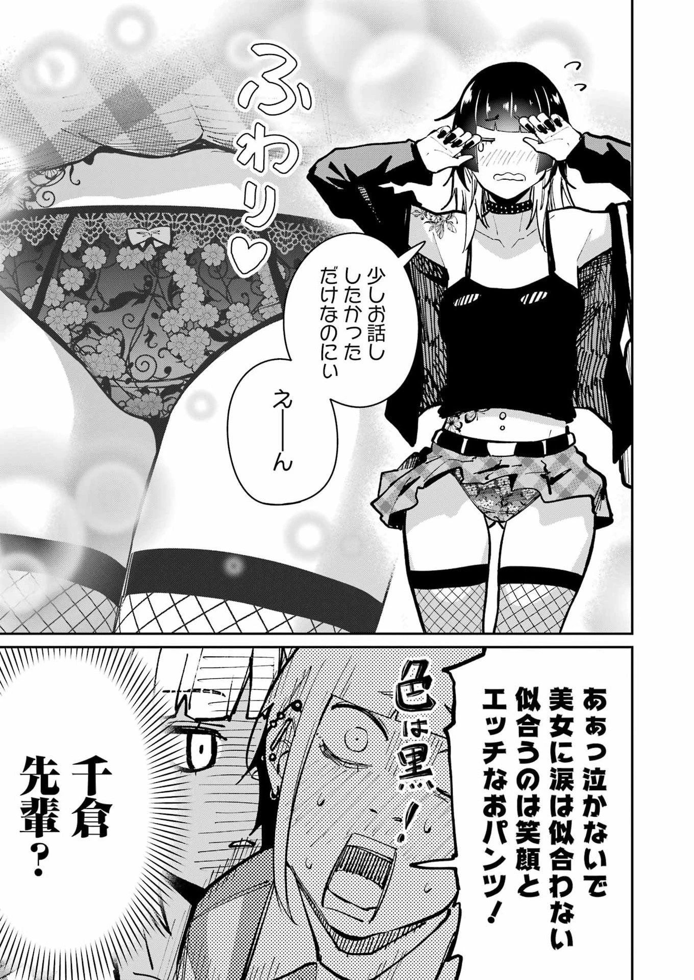 玉川さん 出てました? 第30話 - 11
