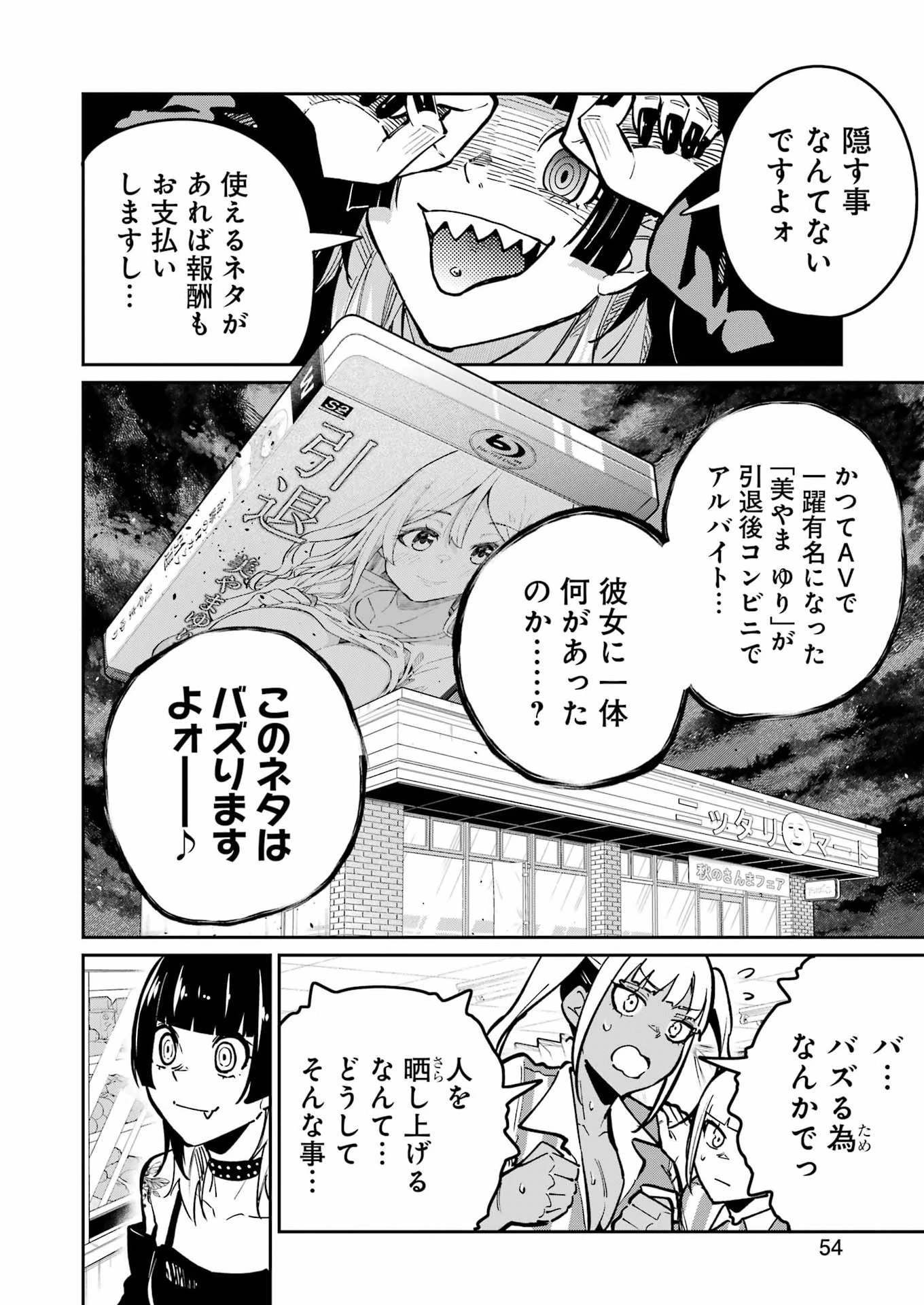 玉川さん 出てました? 第30話 - 12