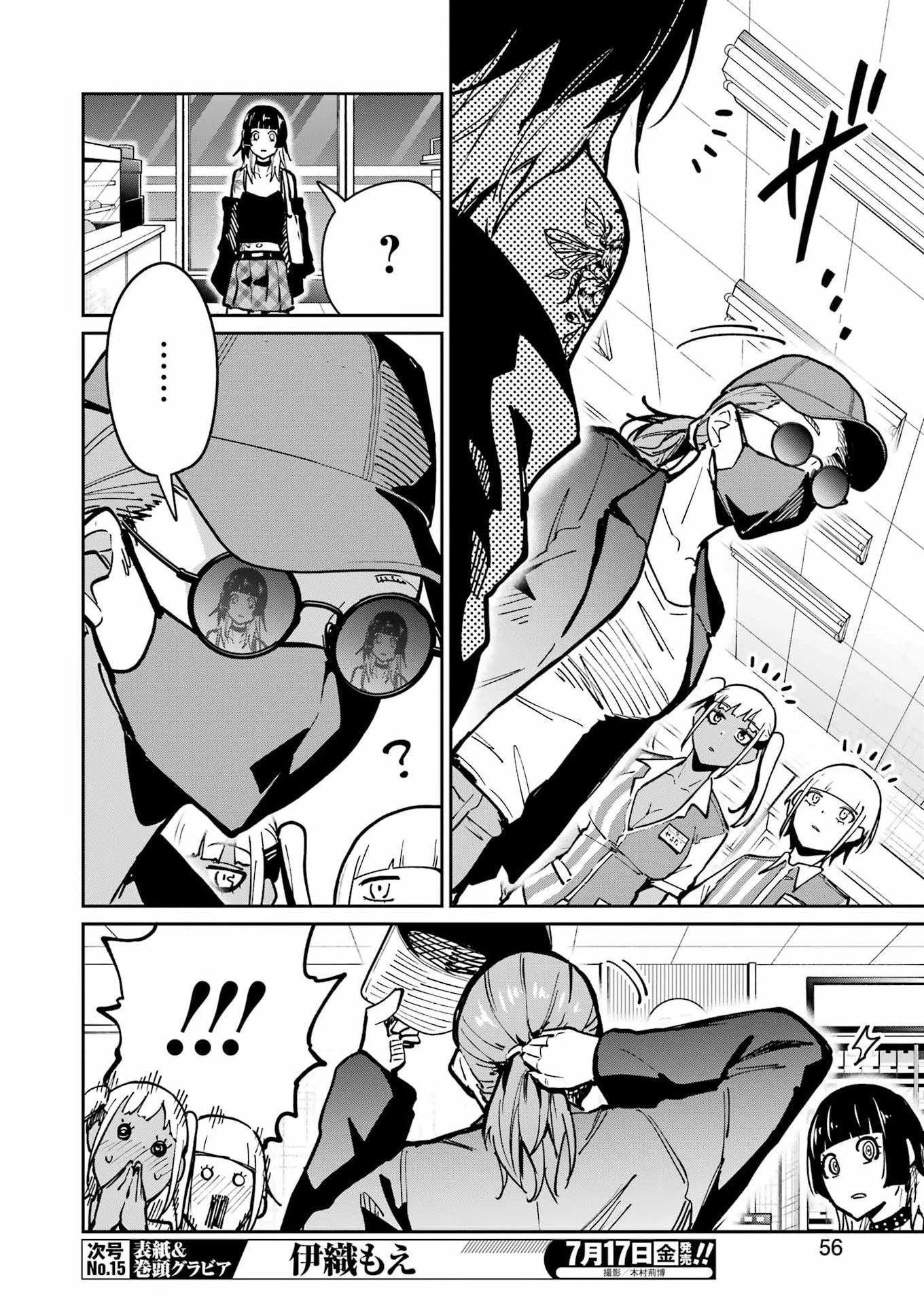 玉川さん 出てました? 第30話 - 14