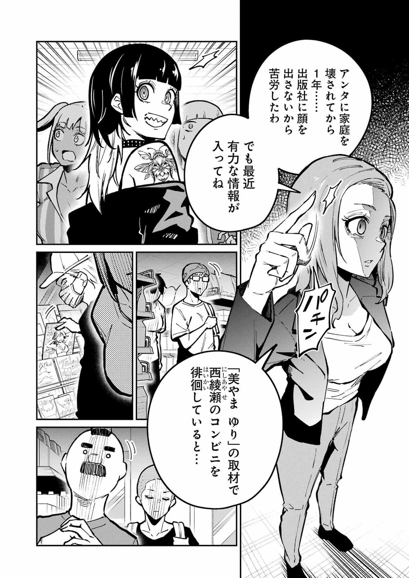 玉川さん 出てました? 第30話 - 16