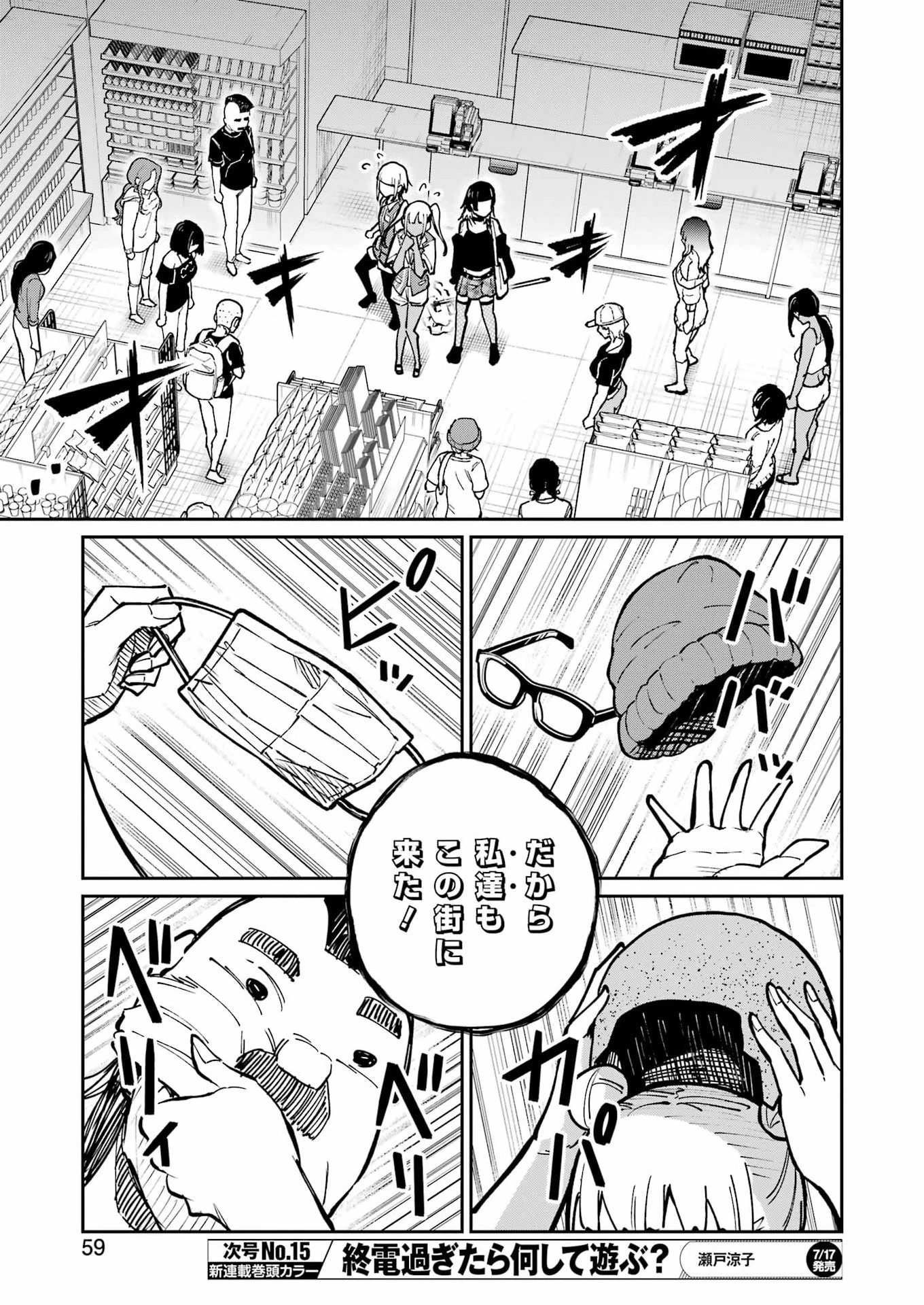 玉川さん 出てました? 第30話 - 17