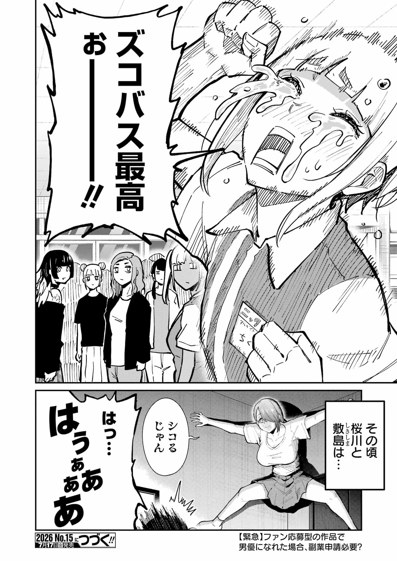 玉川さん 出てました? 第30話 - 20