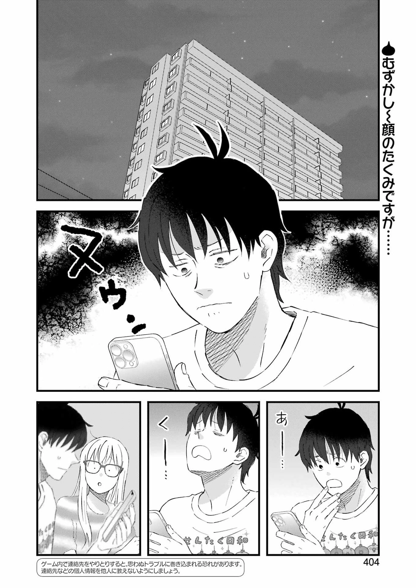 ゆうべはお楽しみでしたね 第124話 - 2