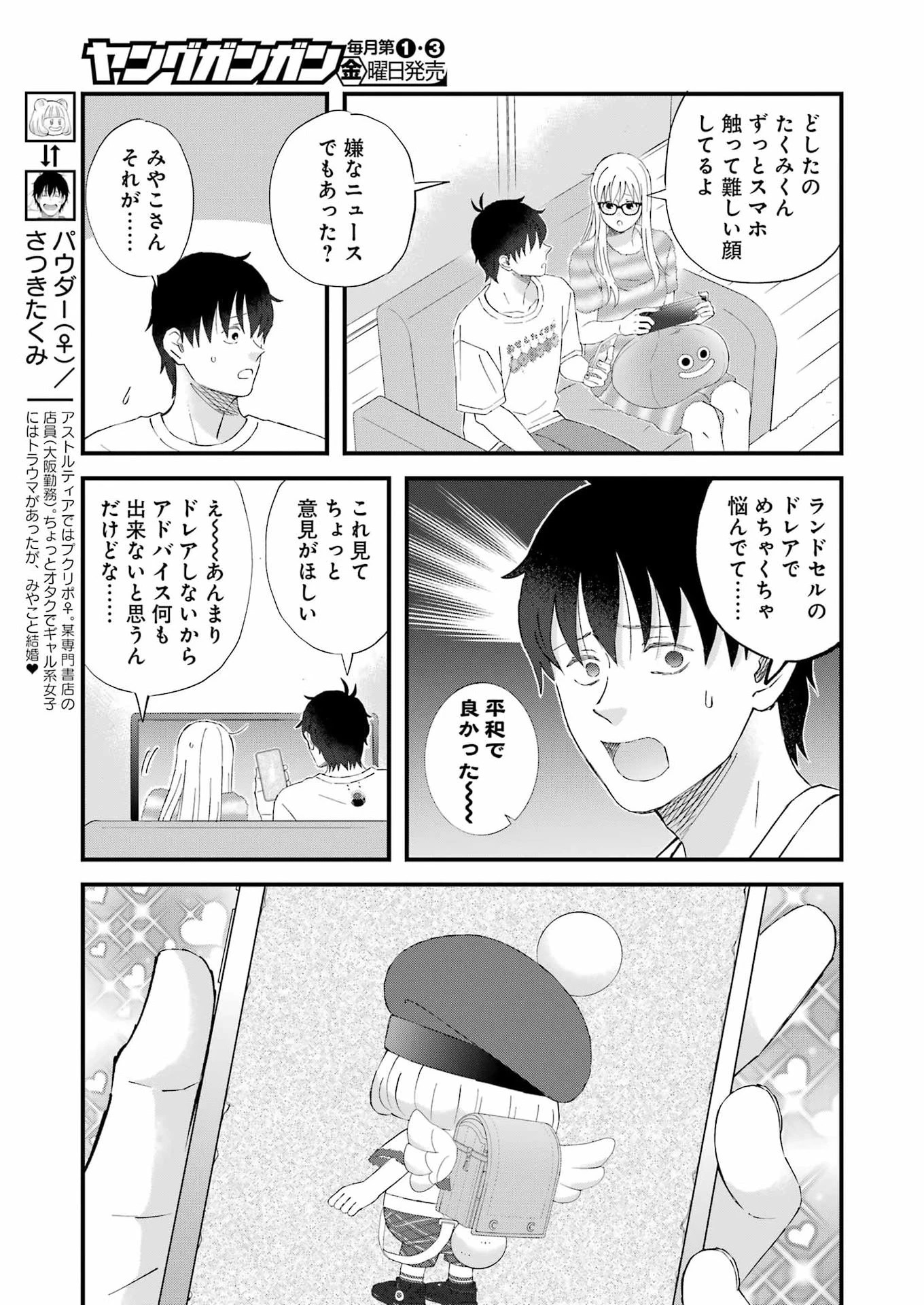 ゆうべはお楽しみでしたね 第124話 - 3