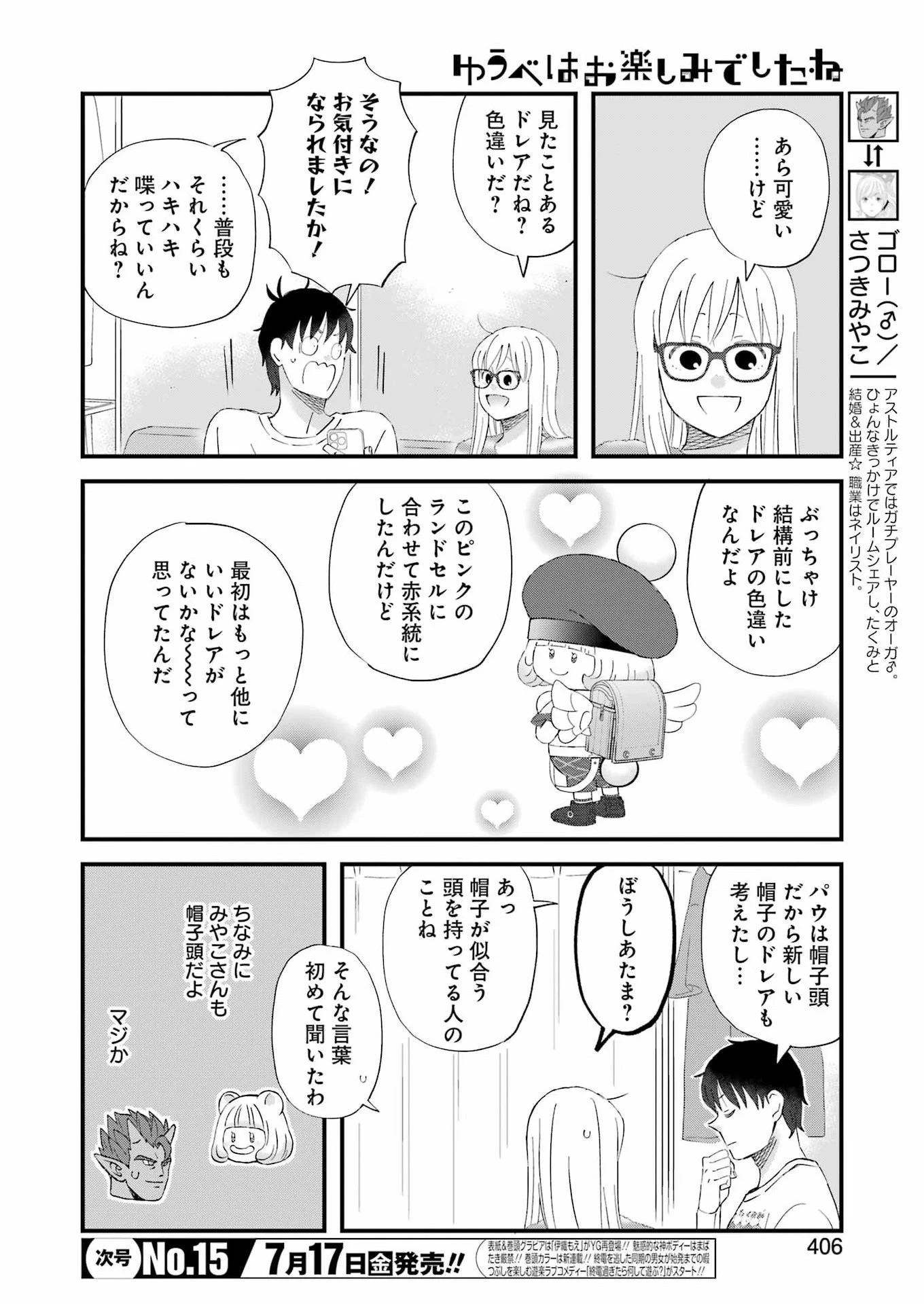 ゆうべはお楽しみでしたね 第124話 - 4
