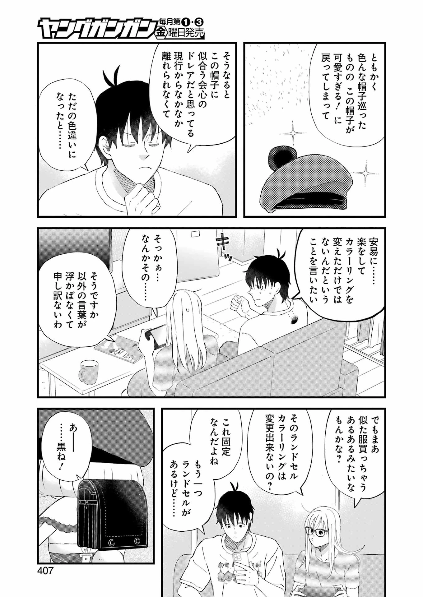 ゆうべはお楽しみでしたね 第124話 - 5